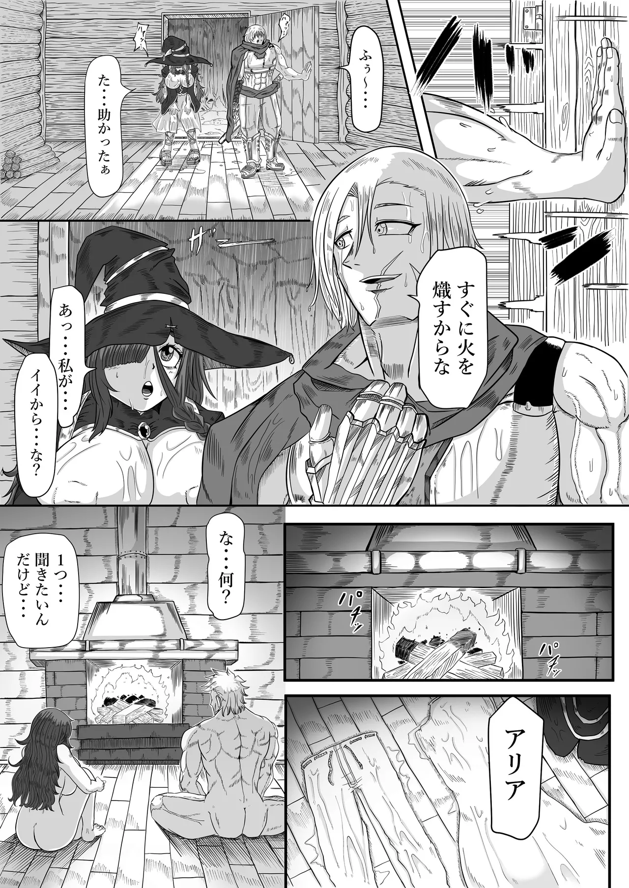 落ちこぼれの私にも出来るコト Page.33