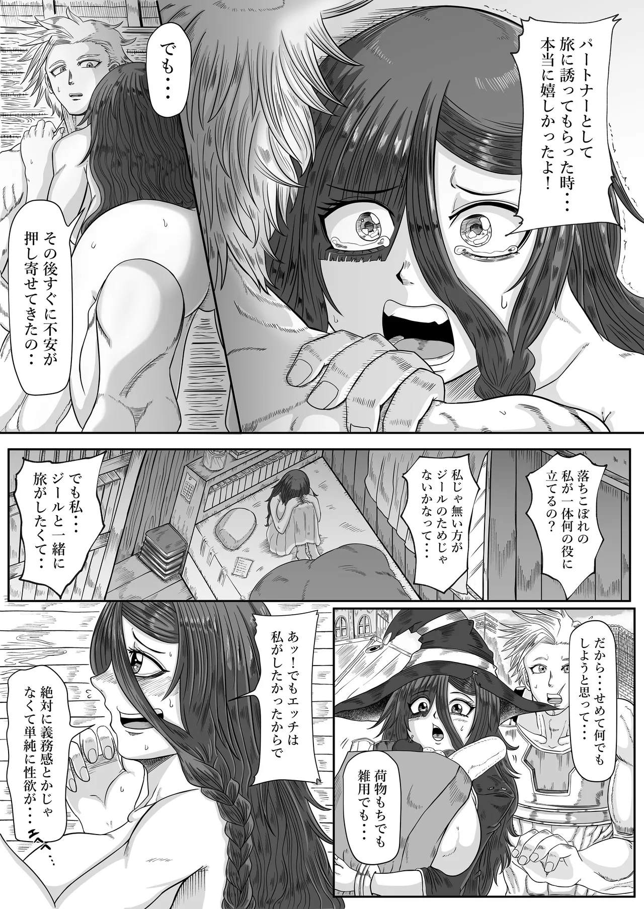 落ちこぼれの私にも出来るコト Page.35