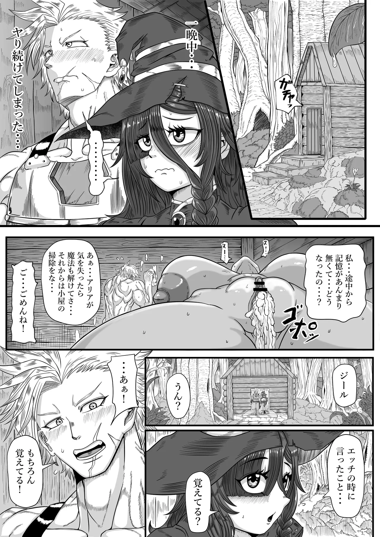 落ちこぼれの私にも出来るコト Page.50