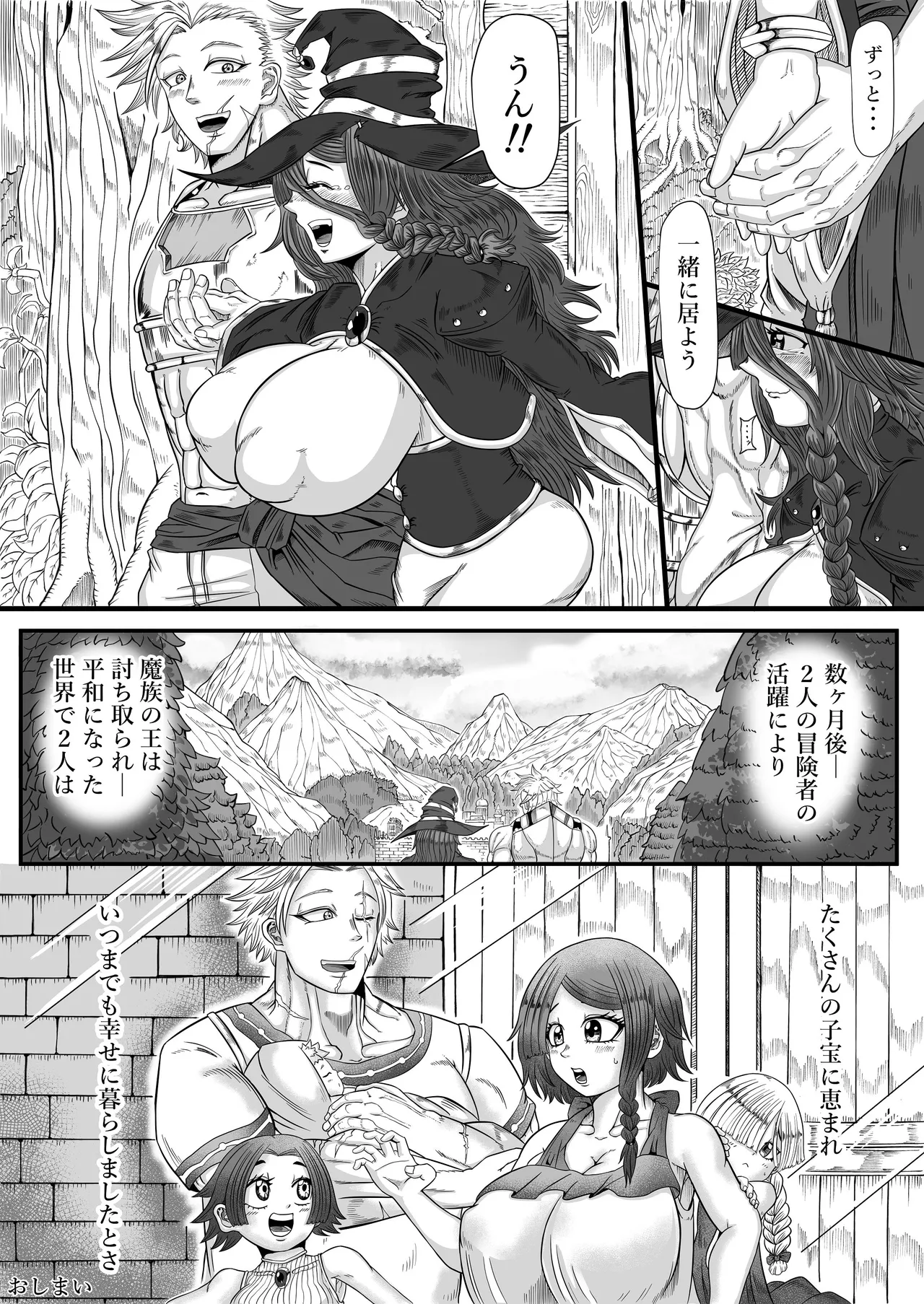 落ちこぼれの私にも出来るコト Page.51