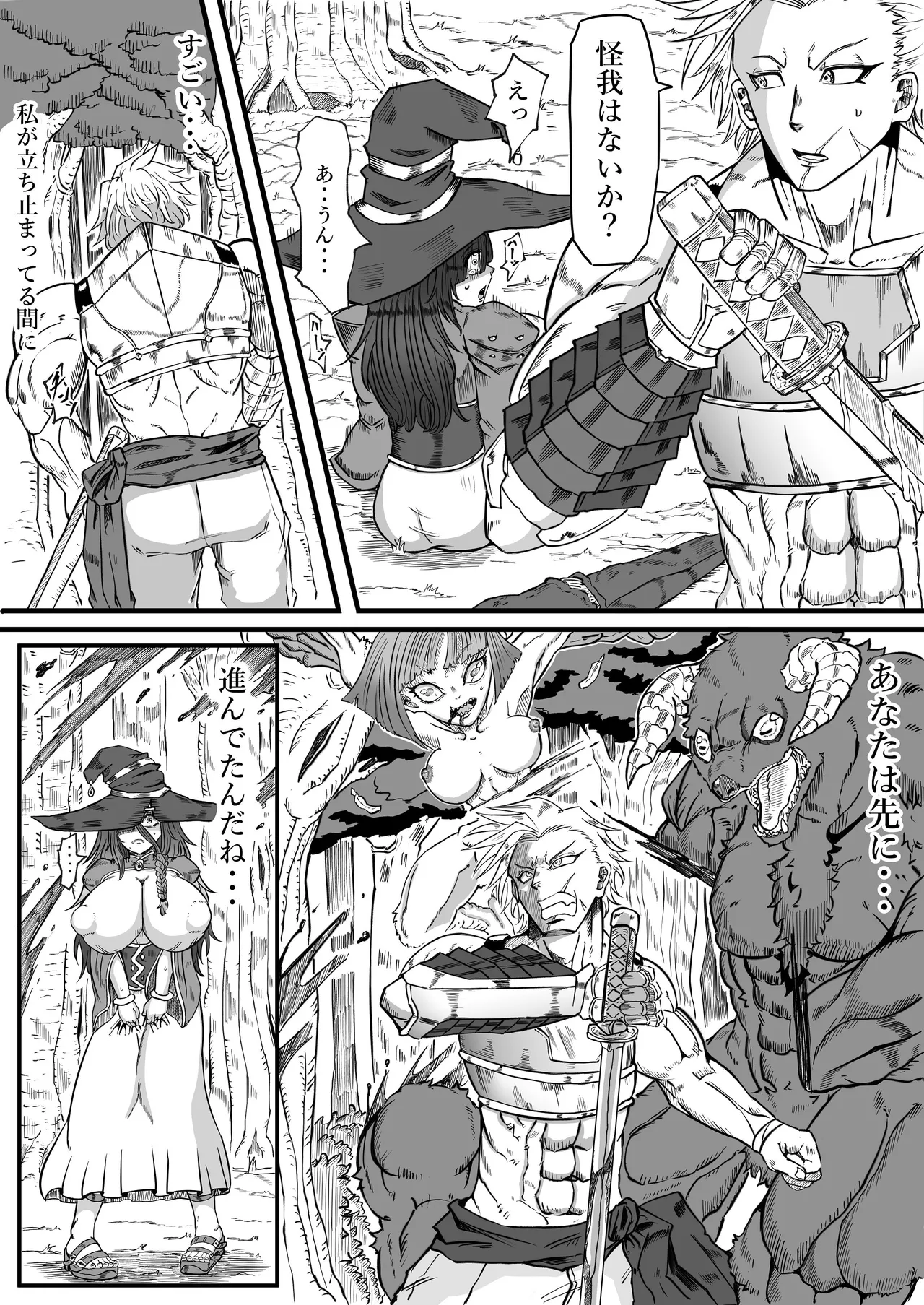落ちこぼれの私にも出来るコト Page.6