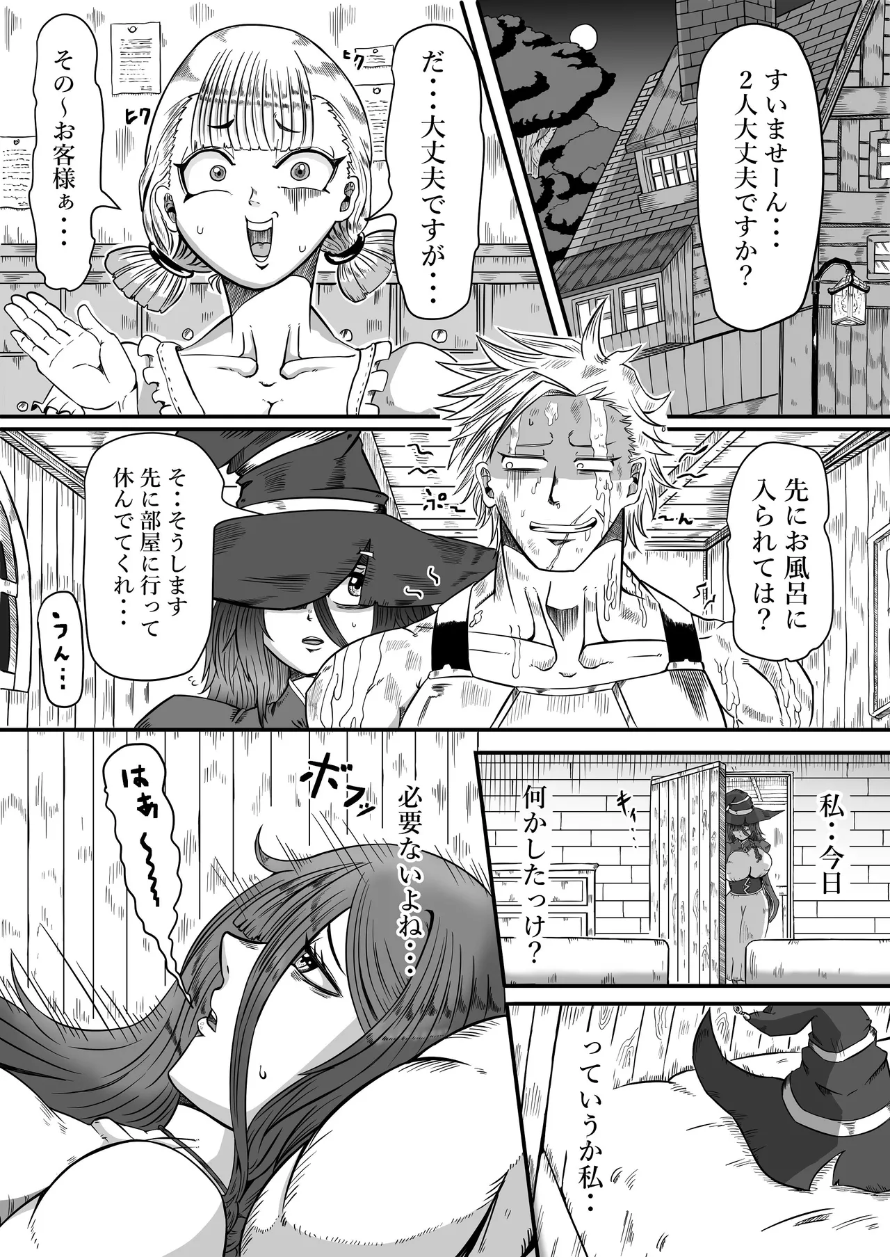 落ちこぼれの私にも出来るコト Page.7