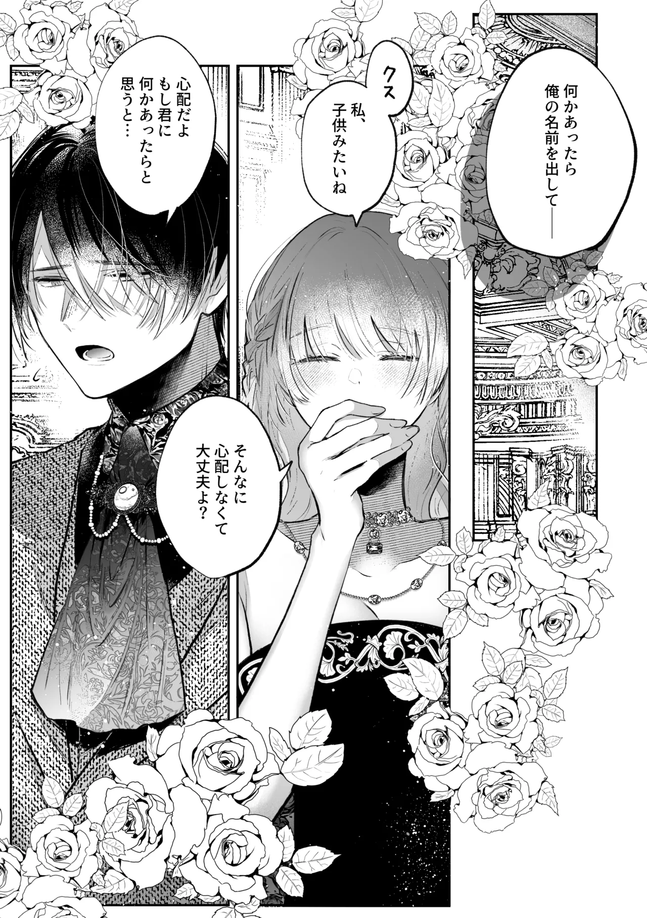 前世を思い出した悪役令嬢は婚約者の執愛に捕まったAfter～彼の独占欲は重く深く～ Page.10