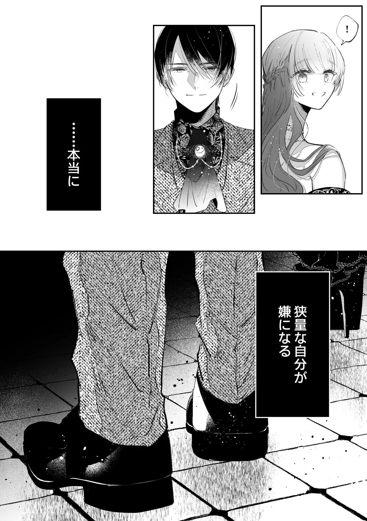 前世を思い出した悪役令嬢は婚約者の執愛に捕まったAfter～彼の独占欲は重く深く～ Page.12
