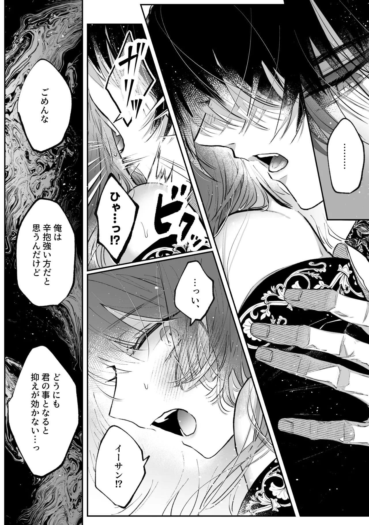 前世を思い出した悪役令嬢は婚約者の執愛に捕まったAfter～彼の独占欲は重く深く～ Page.14