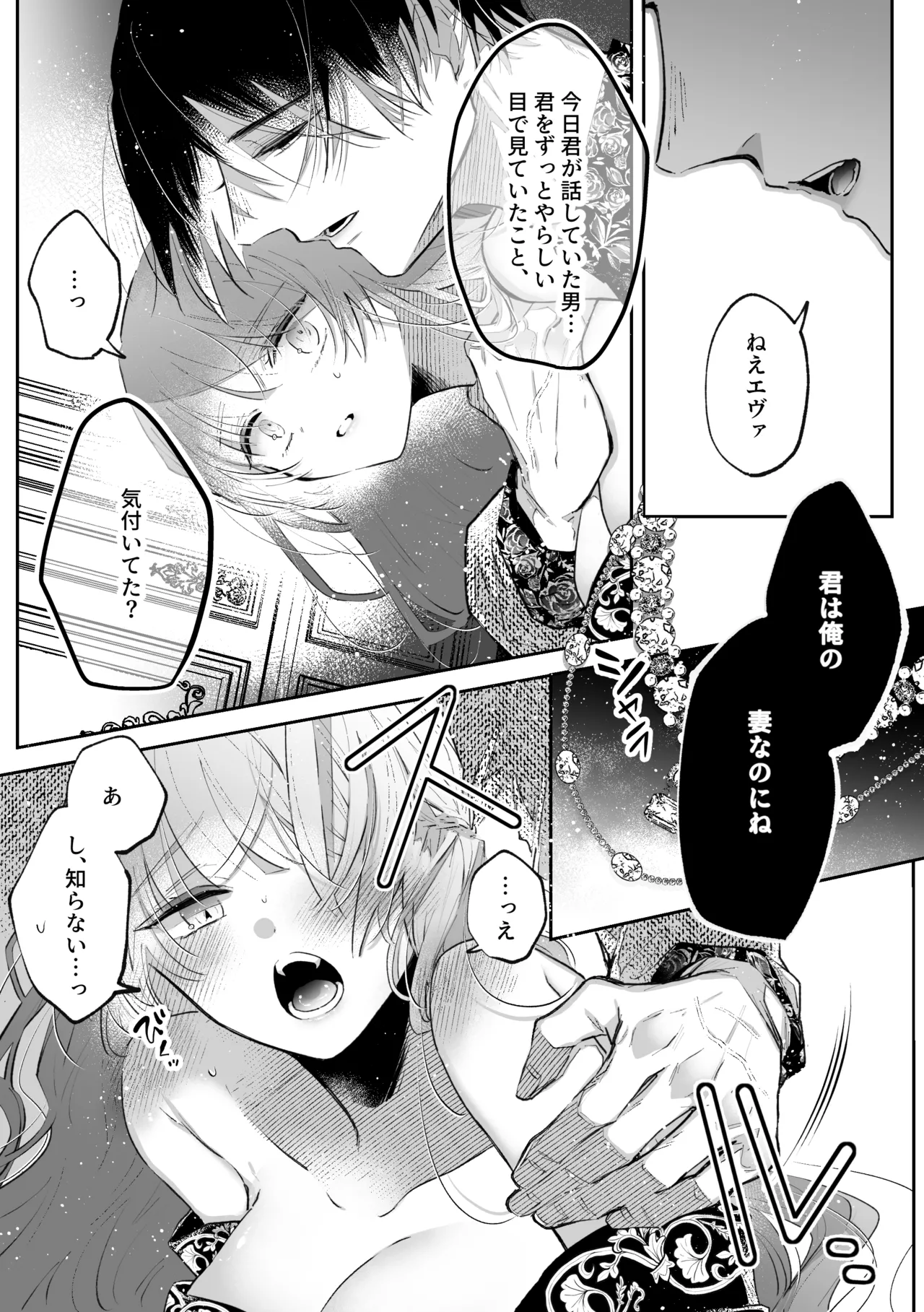 前世を思い出した悪役令嬢は婚約者の執愛に捕まったAfter～彼の独占欲は重く深く～ Page.15