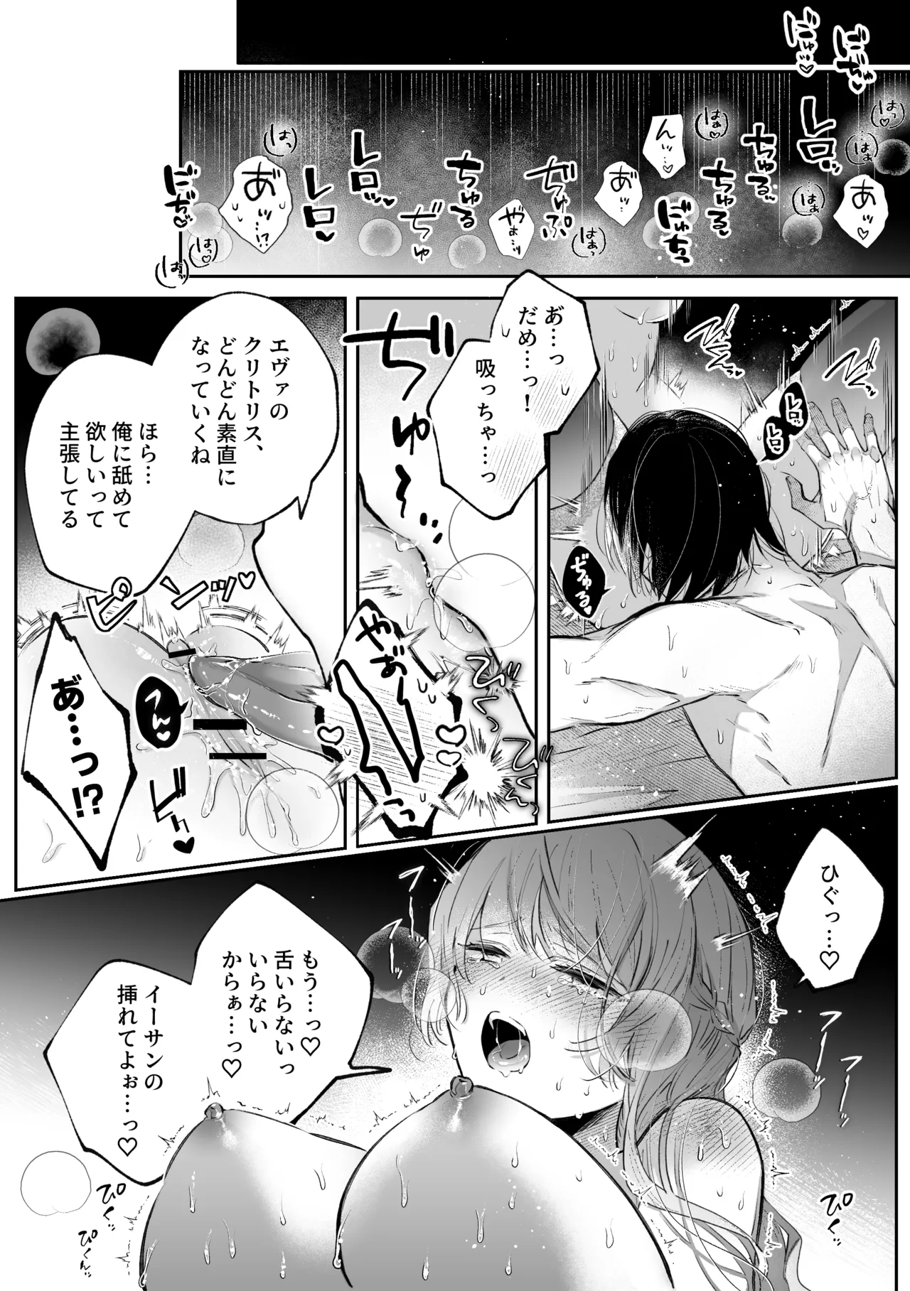 前世を思い出した悪役令嬢は婚約者の執愛に捕まったAfter～彼の独占欲は重く深く～ Page.22