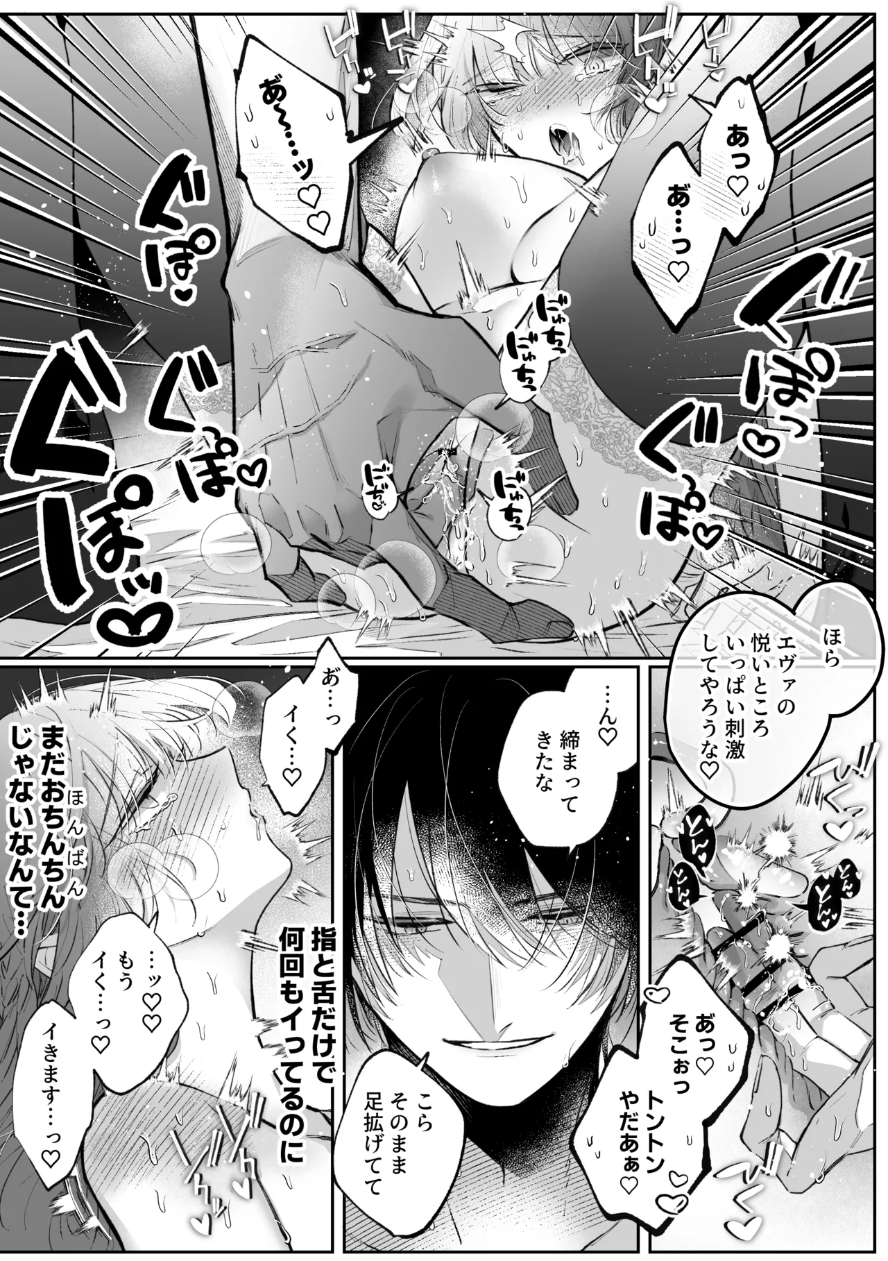 前世を思い出した悪役令嬢は婚約者の執愛に捕まったAfter～彼の独占欲は重く深く～ Page.24