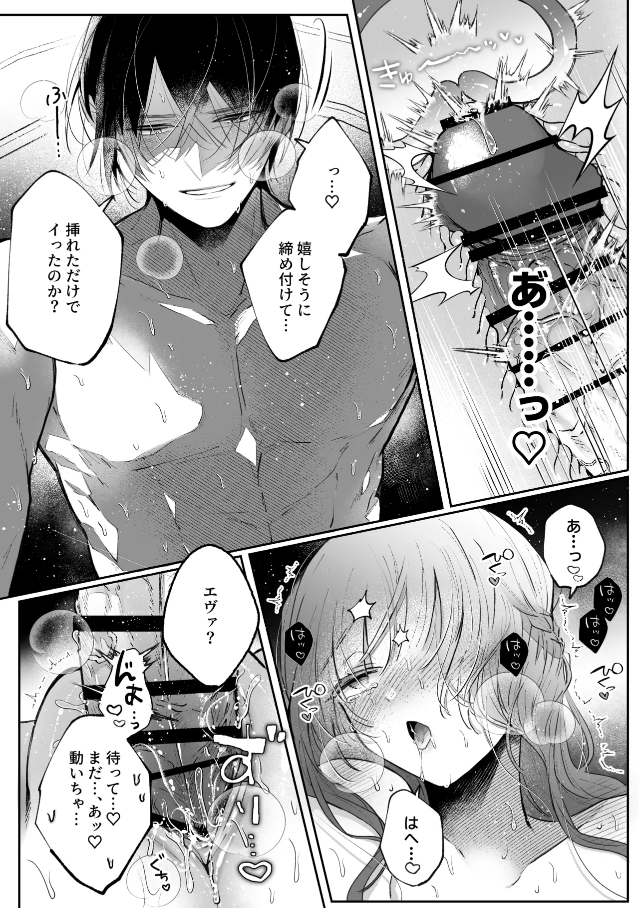 前世を思い出した悪役令嬢は婚約者の執愛に捕まったAfter～彼の独占欲は重く深く～ Page.29