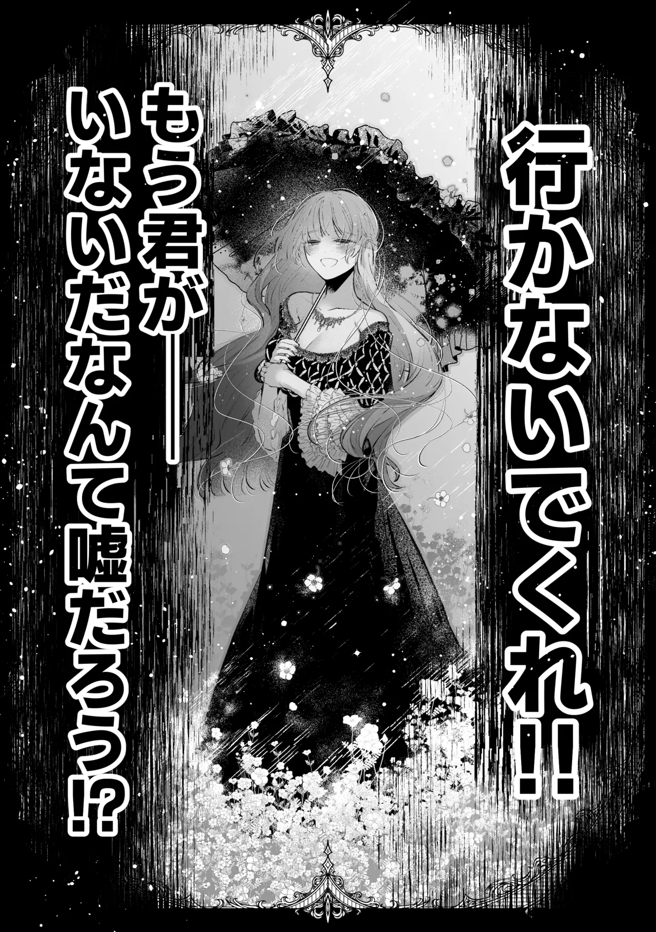 前世を思い出した悪役令嬢は婚約者の執愛に捕まったAfter～彼の独占欲は重く深く～ Page.4
