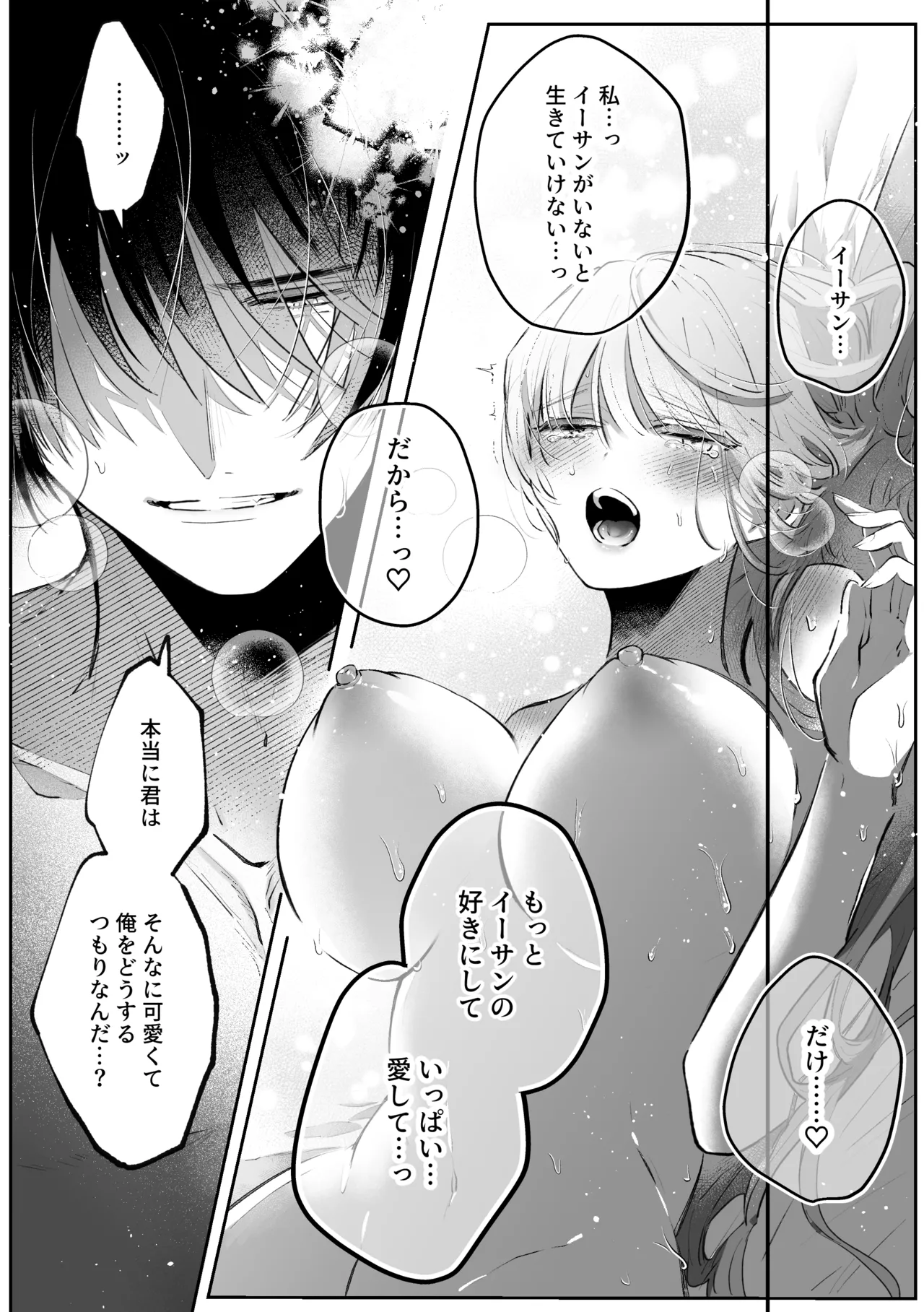 前世を思い出した悪役令嬢は婚約者の執愛に捕まったAfter～彼の独占欲は重く深く～ Page.41