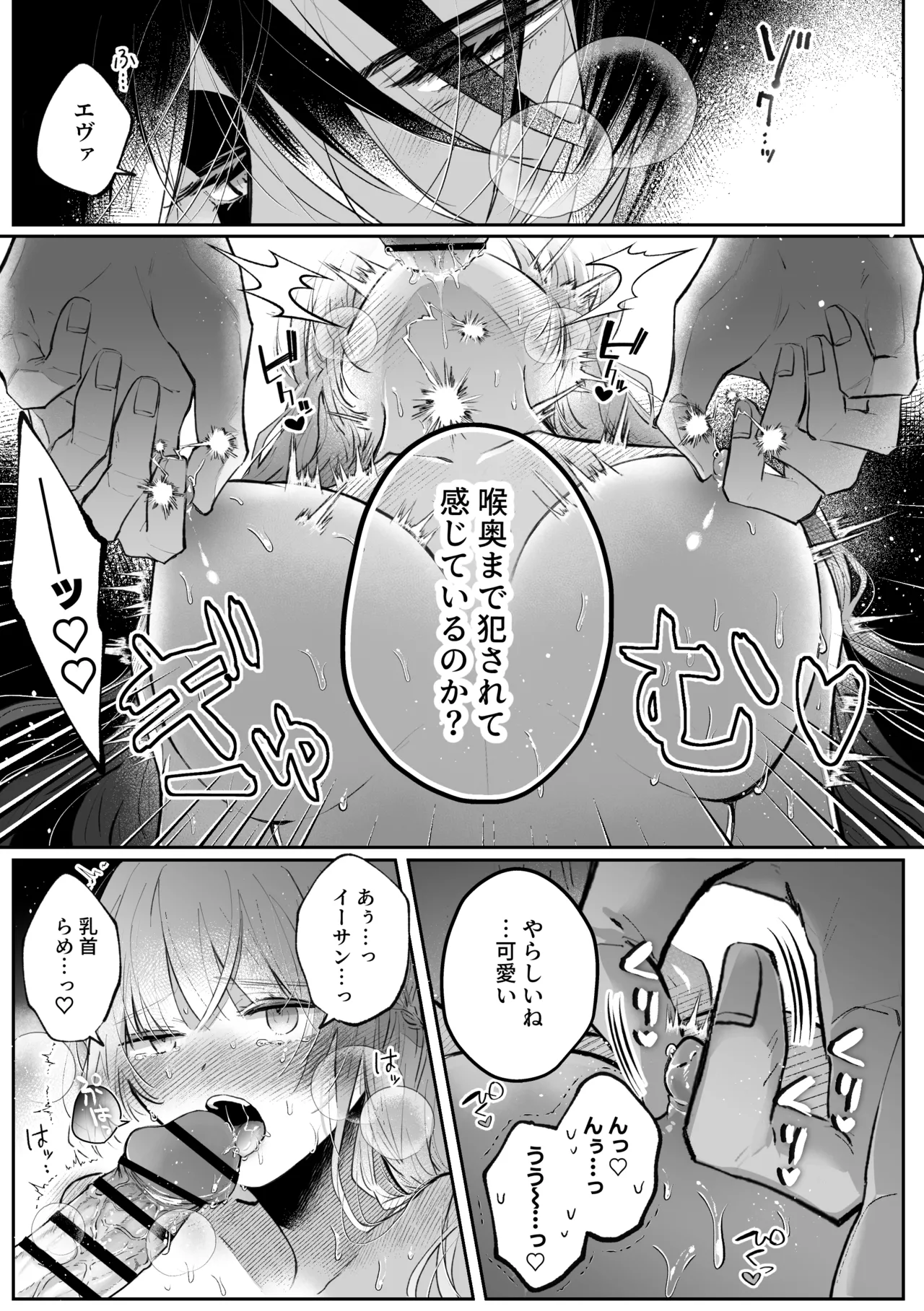前世を思い出した悪役令嬢は婚約者の執愛に捕まったAfter～彼の独占欲は重く深く～ Page.44