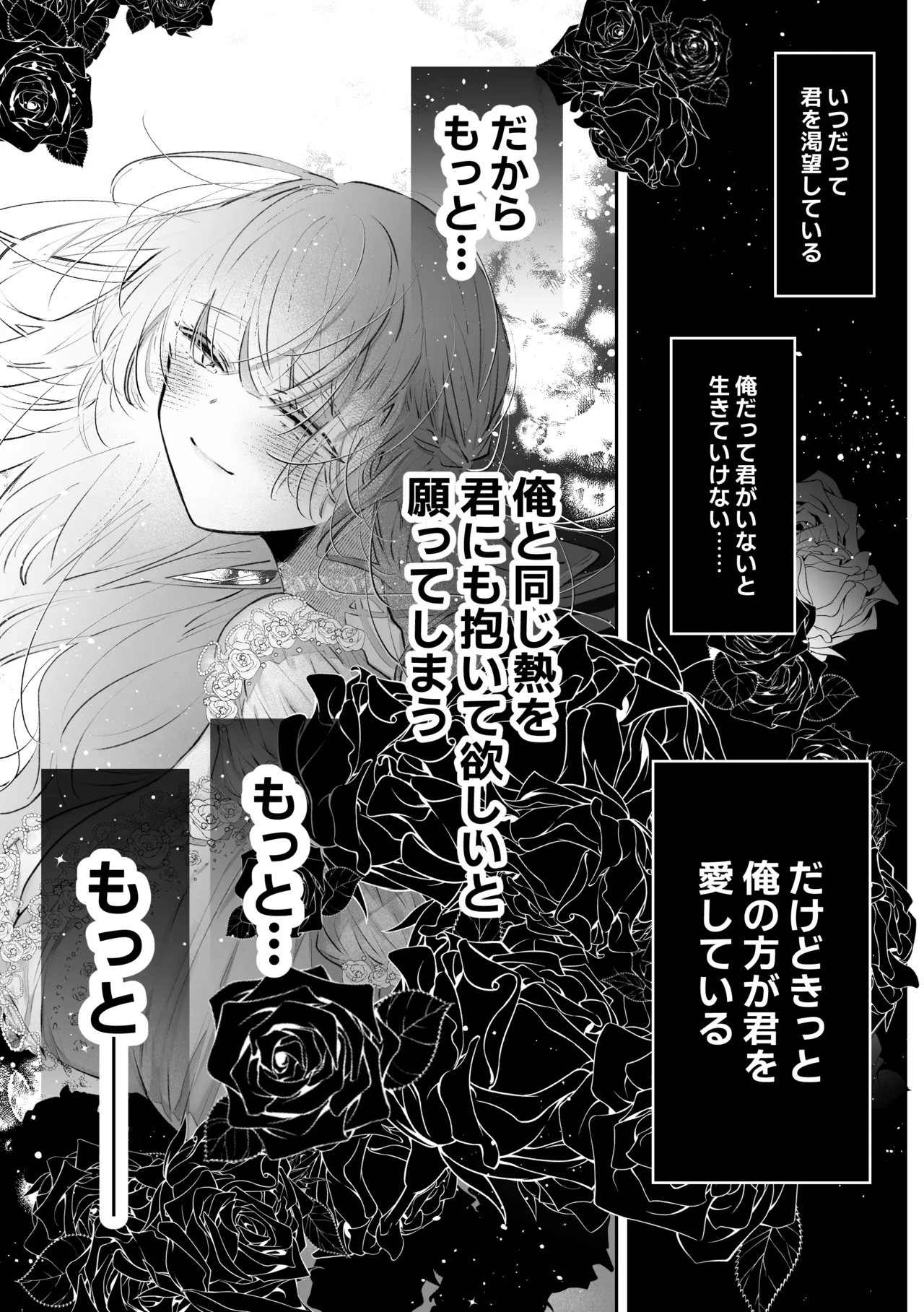 前世を思い出した悪役令嬢は婚約者の執愛に捕まったAfter～彼の独占欲は重く深く～ Page.54
