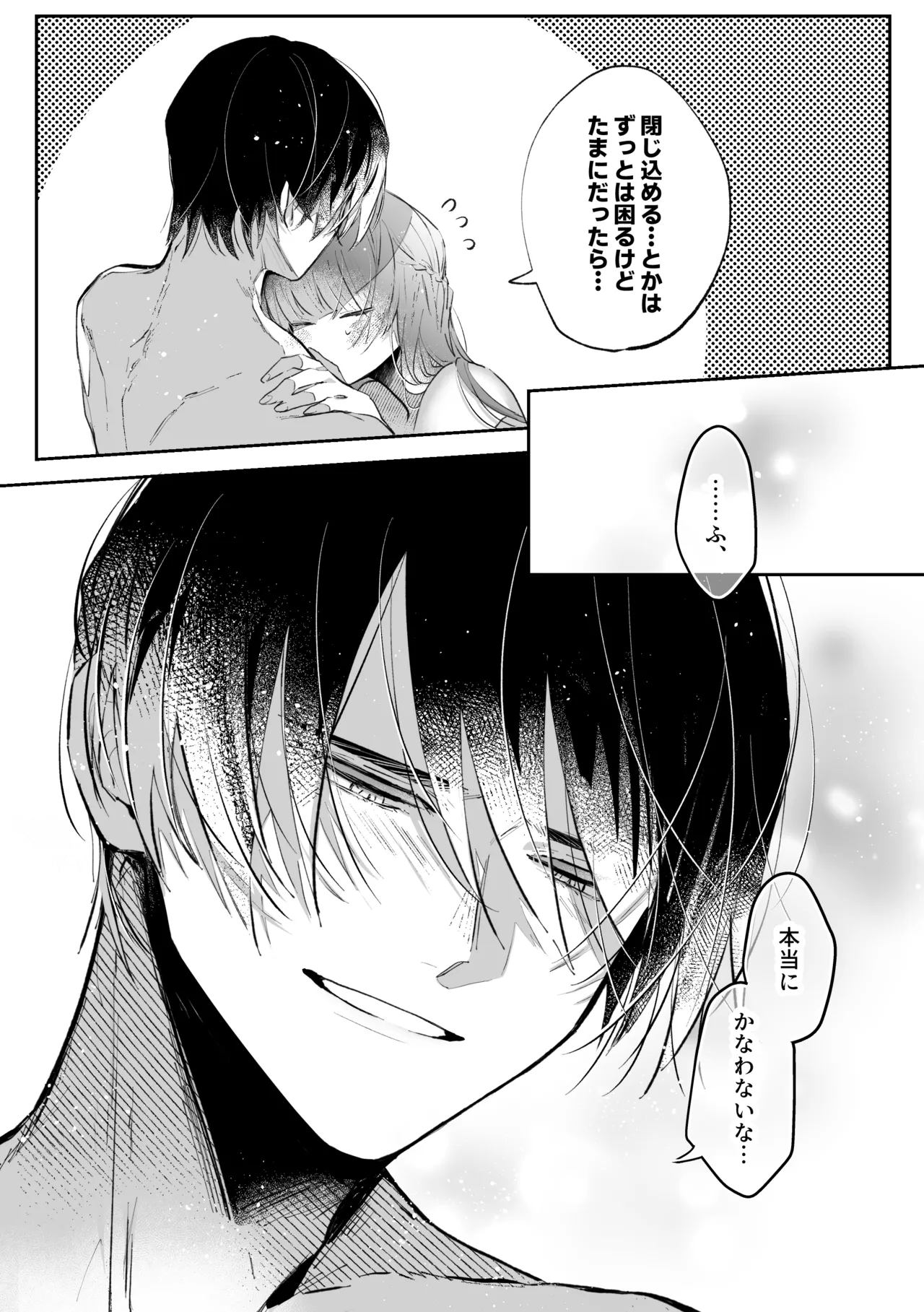 前世を思い出した悪役令嬢は婚約者の執愛に捕まったAfter～彼の独占欲は重く深く～ Page.58
