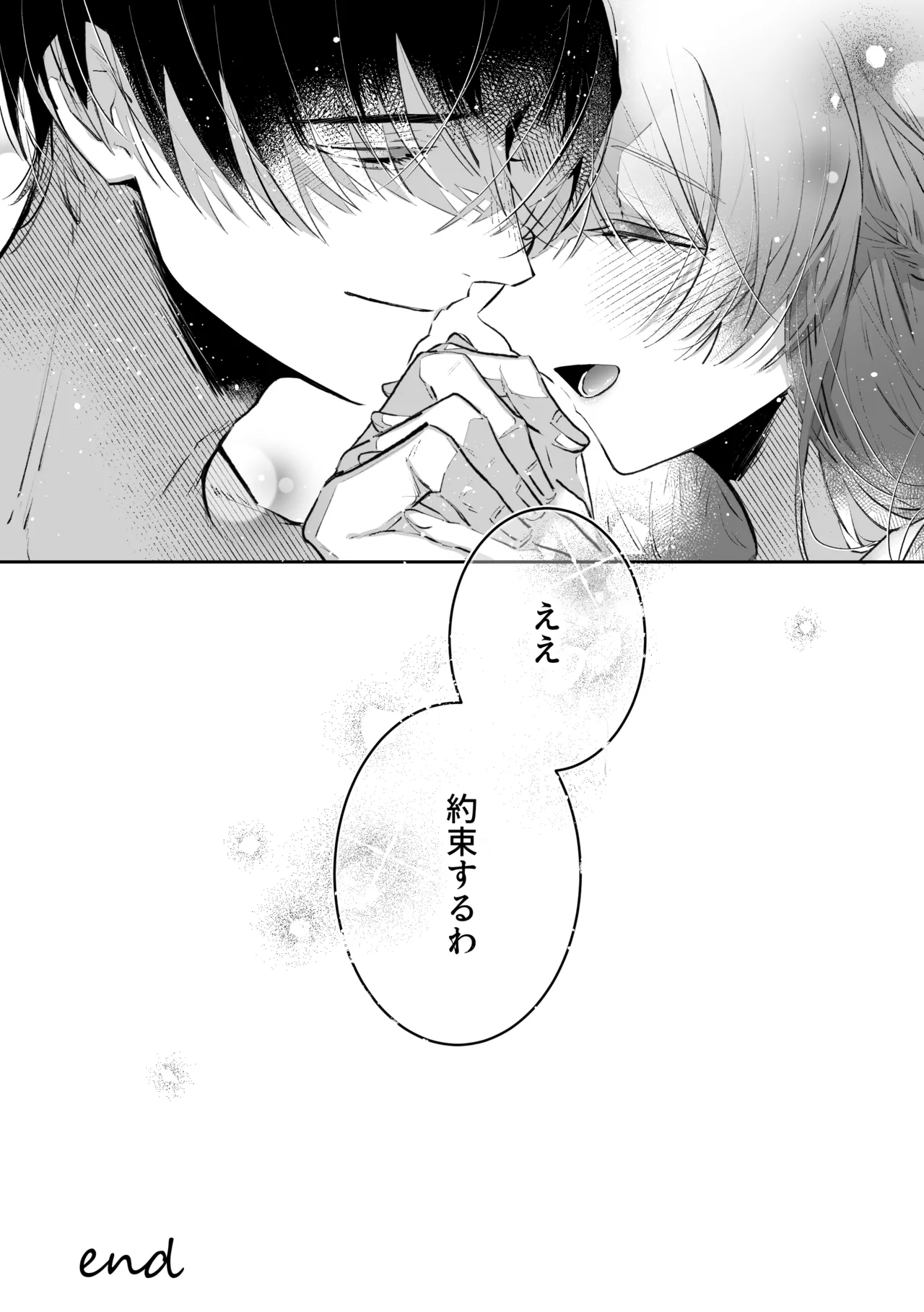 前世を思い出した悪役令嬢は婚約者の執愛に捕まったAfter～彼の独占欲は重く深く～ Page.60