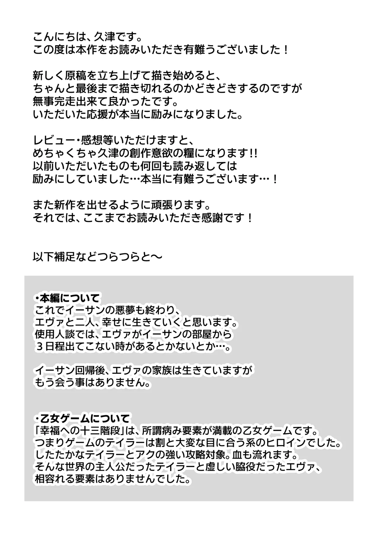 前世を思い出した悪役令嬢は婚約者の執愛に捕まったAfter～彼の独占欲は重く深く～ Page.62