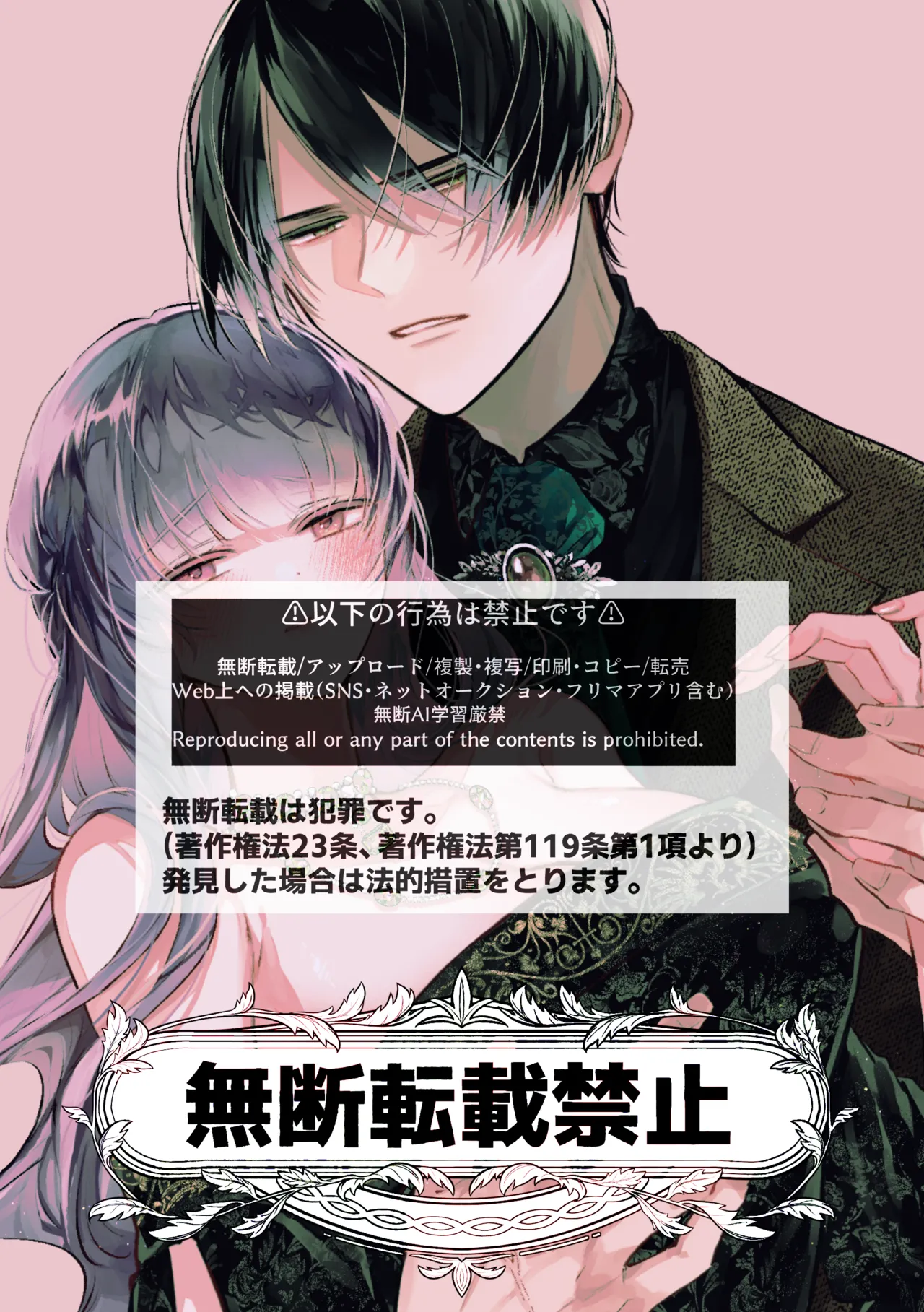 前世を思い出した悪役令嬢は婚約者の執愛に捕まったAfter～彼の独占欲は重く深く～ Page.64