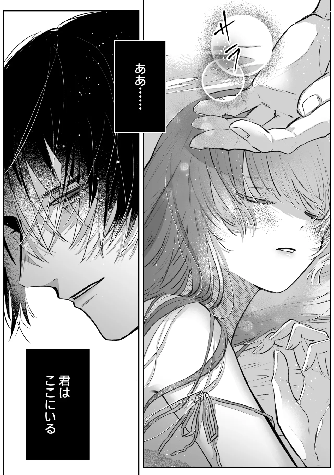 前世を思い出した悪役令嬢は婚約者の執愛に捕まったAfter～彼の独占欲は重く深く～ Page.8