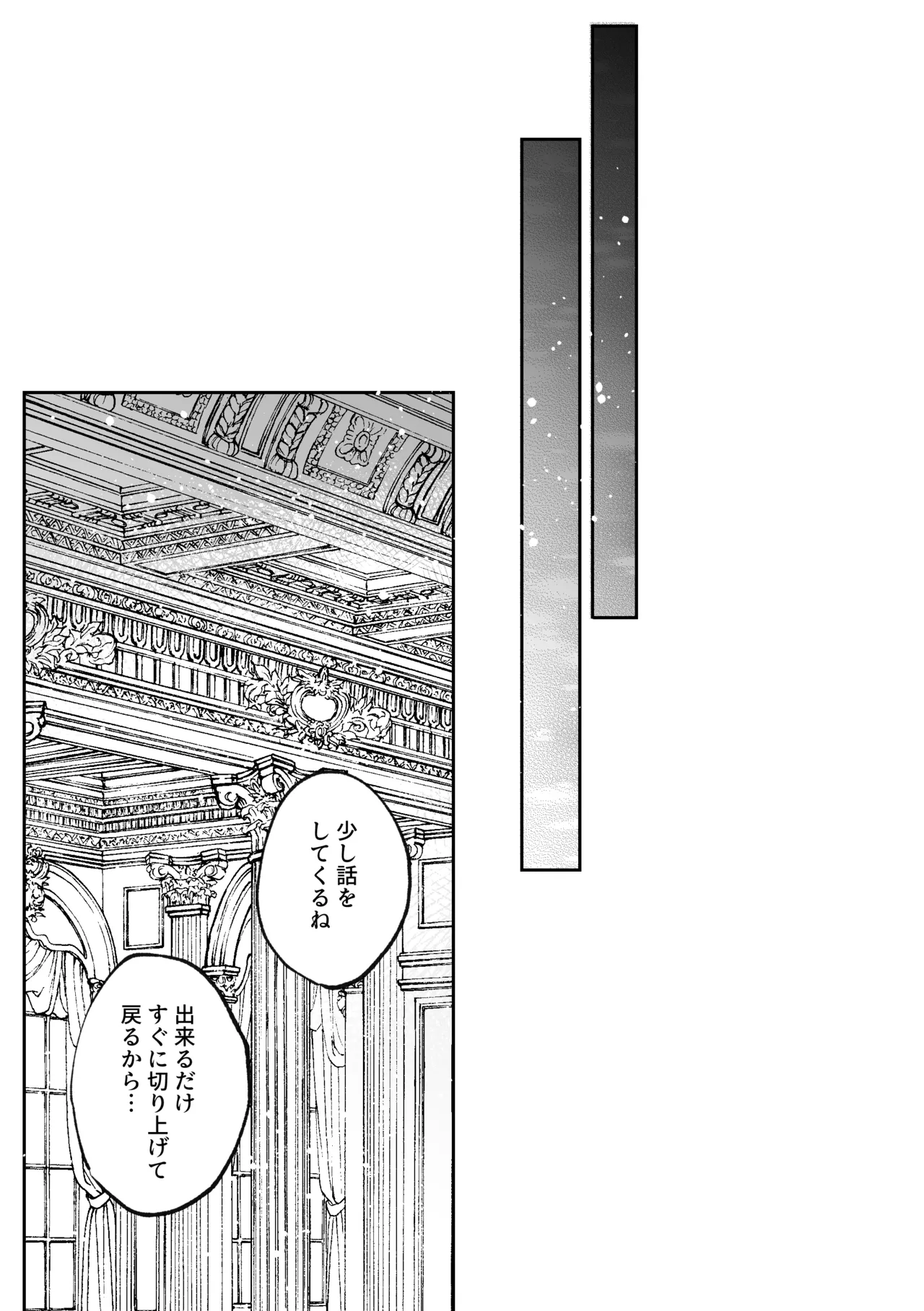 前世を思い出した悪役令嬢は婚約者の執愛に捕まったAfter～彼の独占欲は重く深く～ Page.9
