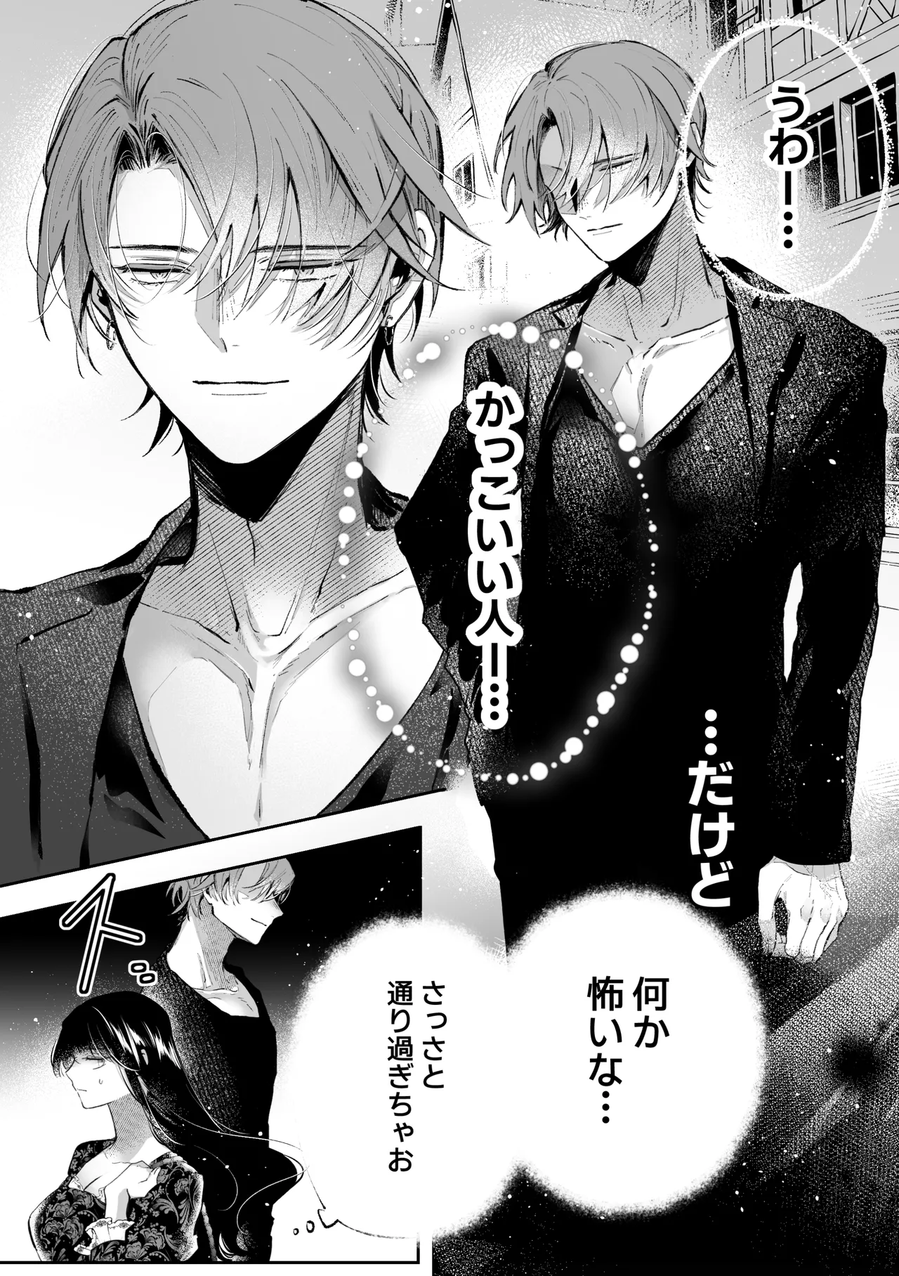 転生系ヒロインに悪い男(殺し屋)の初恋は重すぎる！？ Page.10