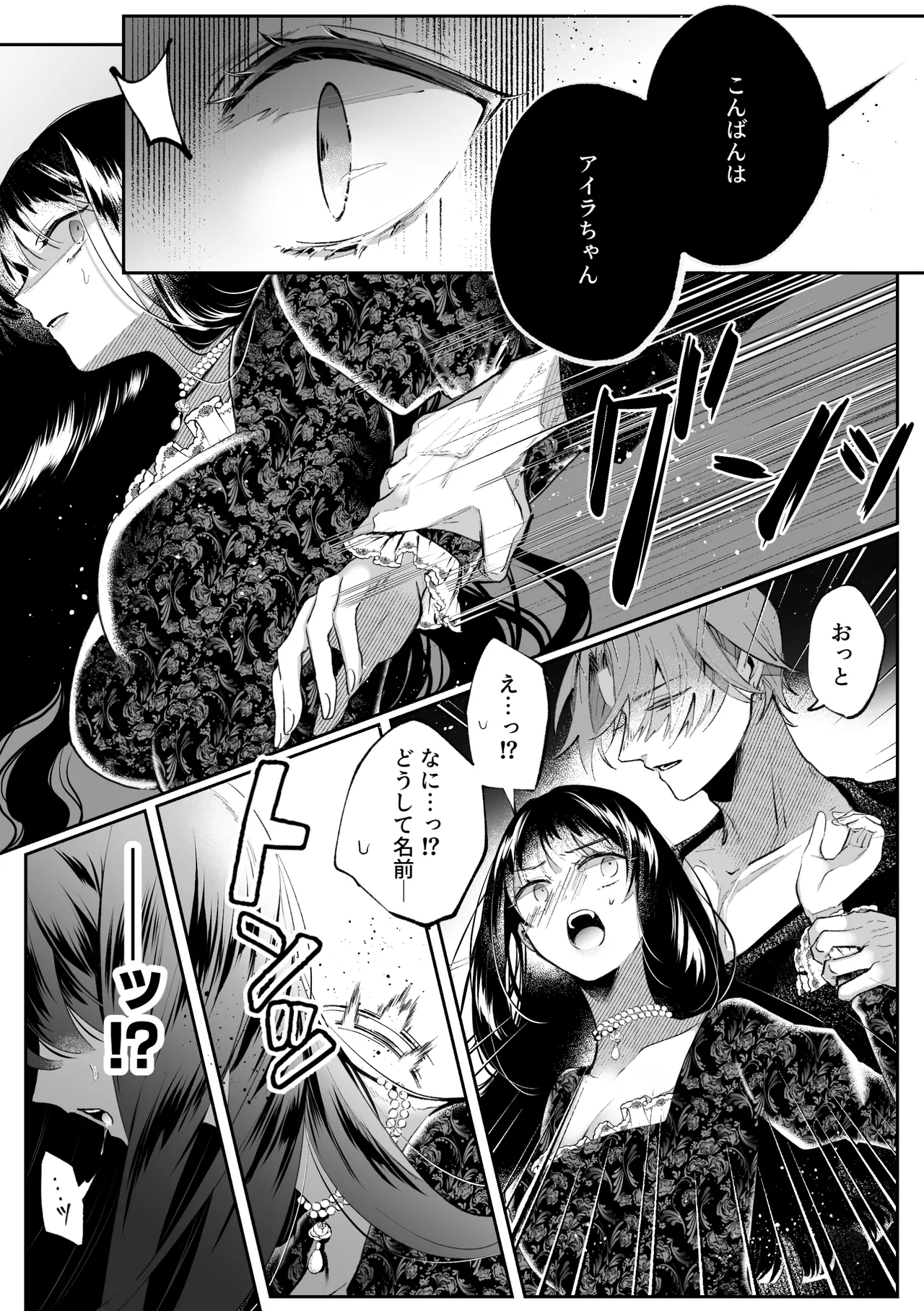 転生系ヒロインに悪い男(殺し屋)の初恋は重すぎる！？ Page.11