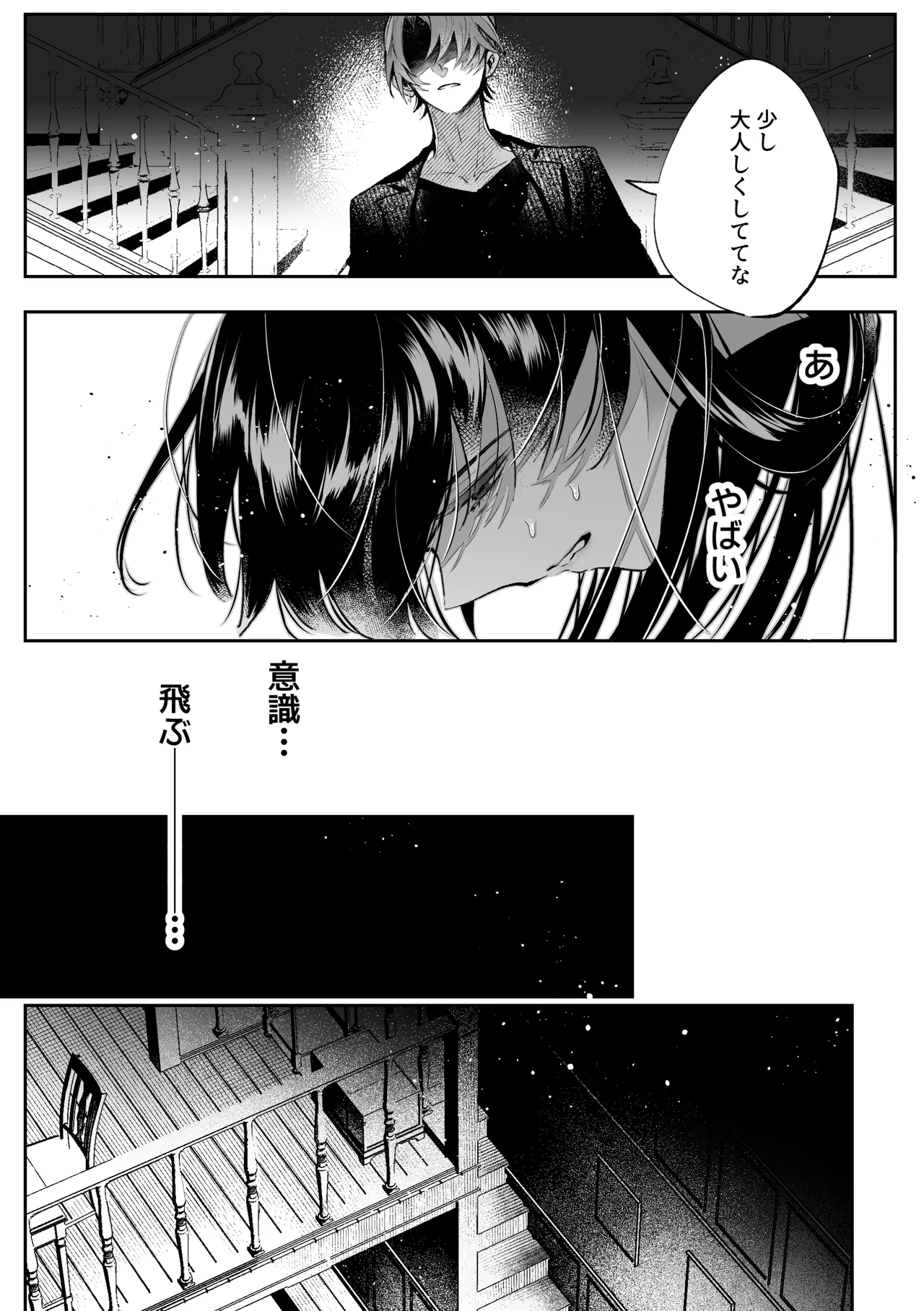 転生系ヒロインに悪い男(殺し屋)の初恋は重すぎる！？ Page.12