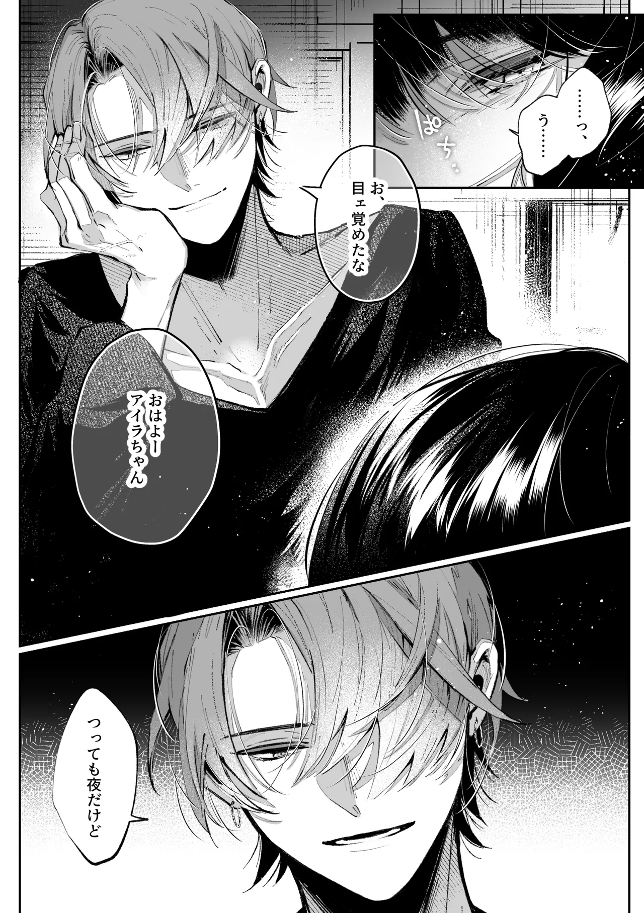 転生系ヒロインに悪い男(殺し屋)の初恋は重すぎる！？ Page.13