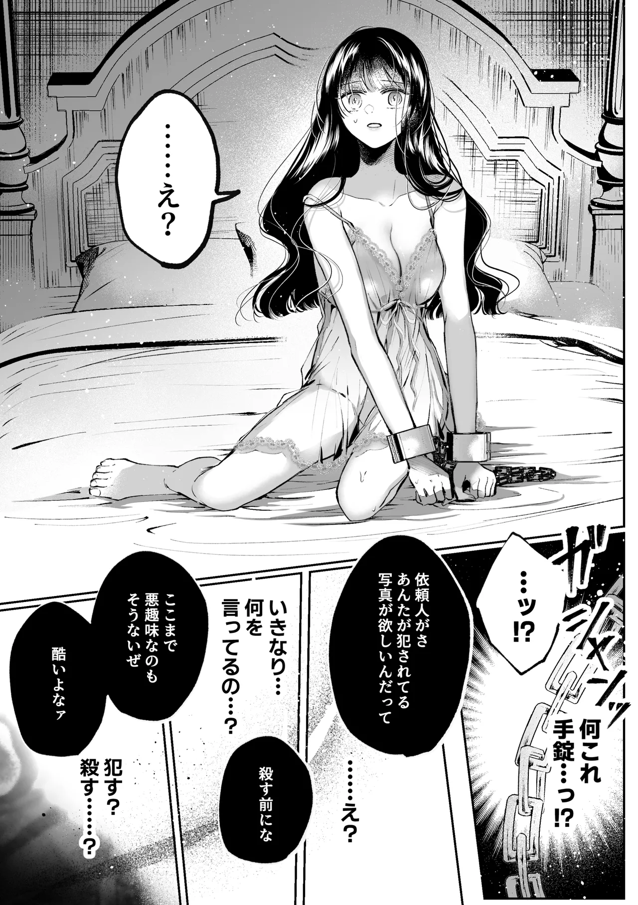 転生系ヒロインに悪い男(殺し屋)の初恋は重すぎる！？ Page.14