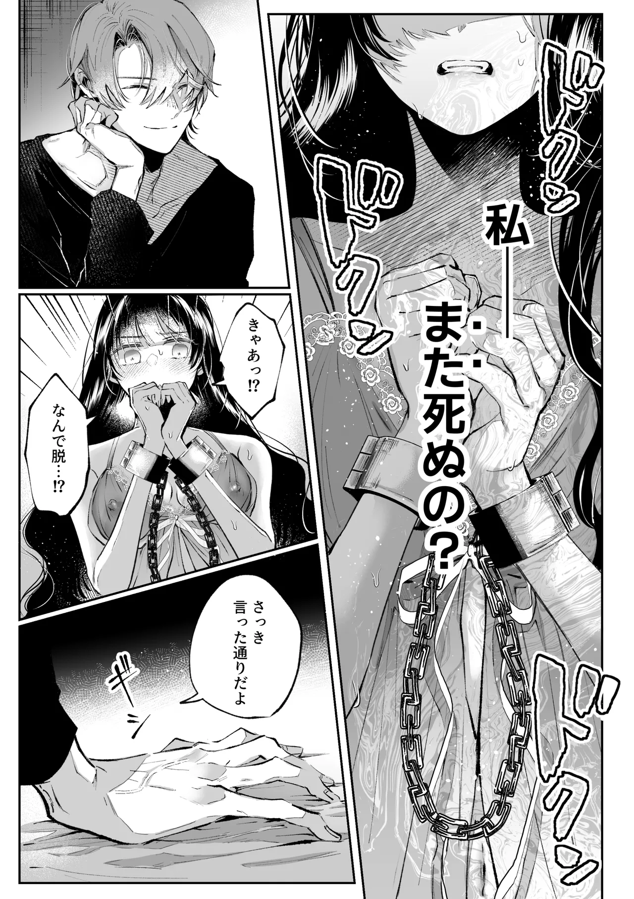 転生系ヒロインに悪い男(殺し屋)の初恋は重すぎる！？ Page.15