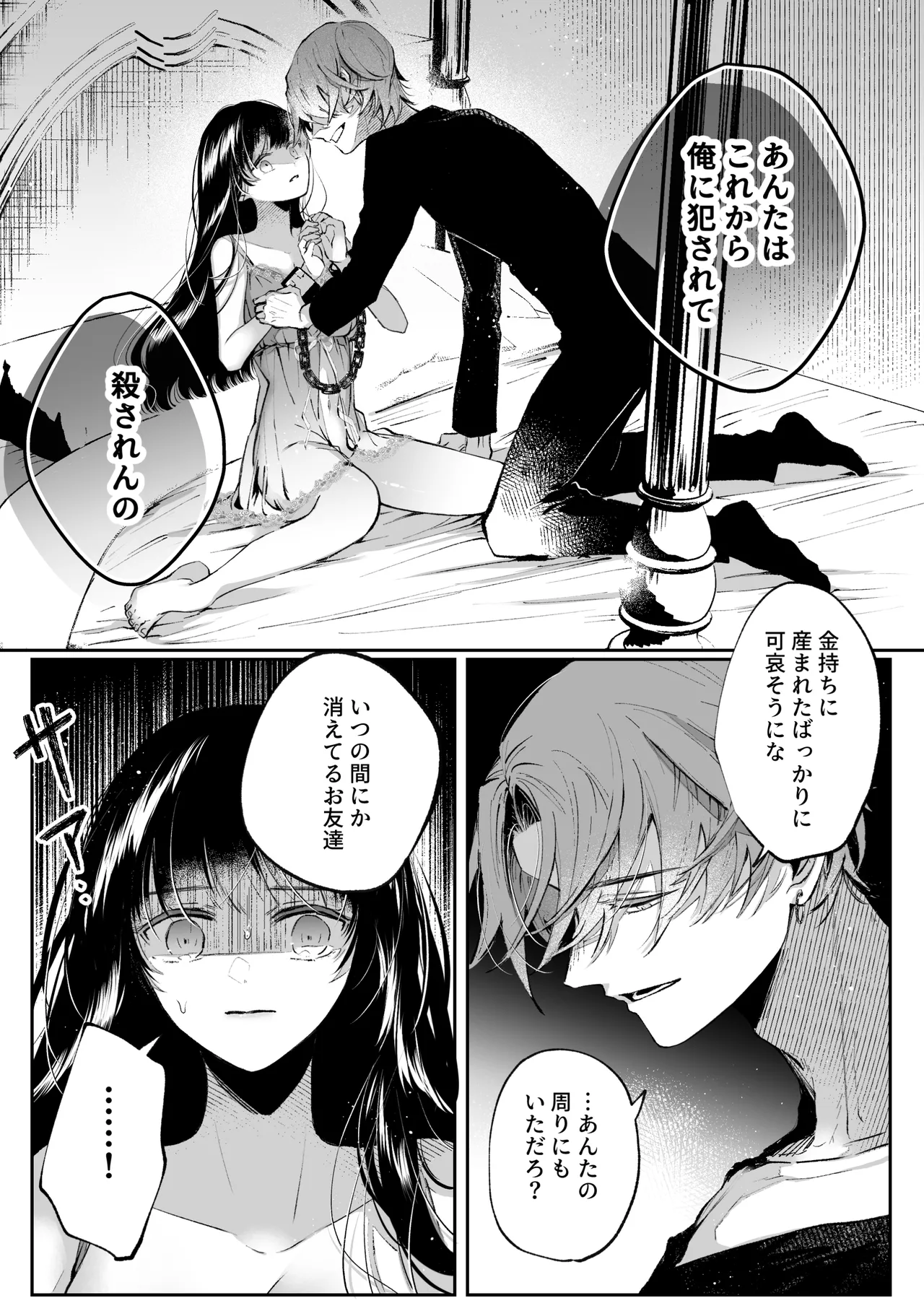 転生系ヒロインに悪い男(殺し屋)の初恋は重すぎる！？ Page.16