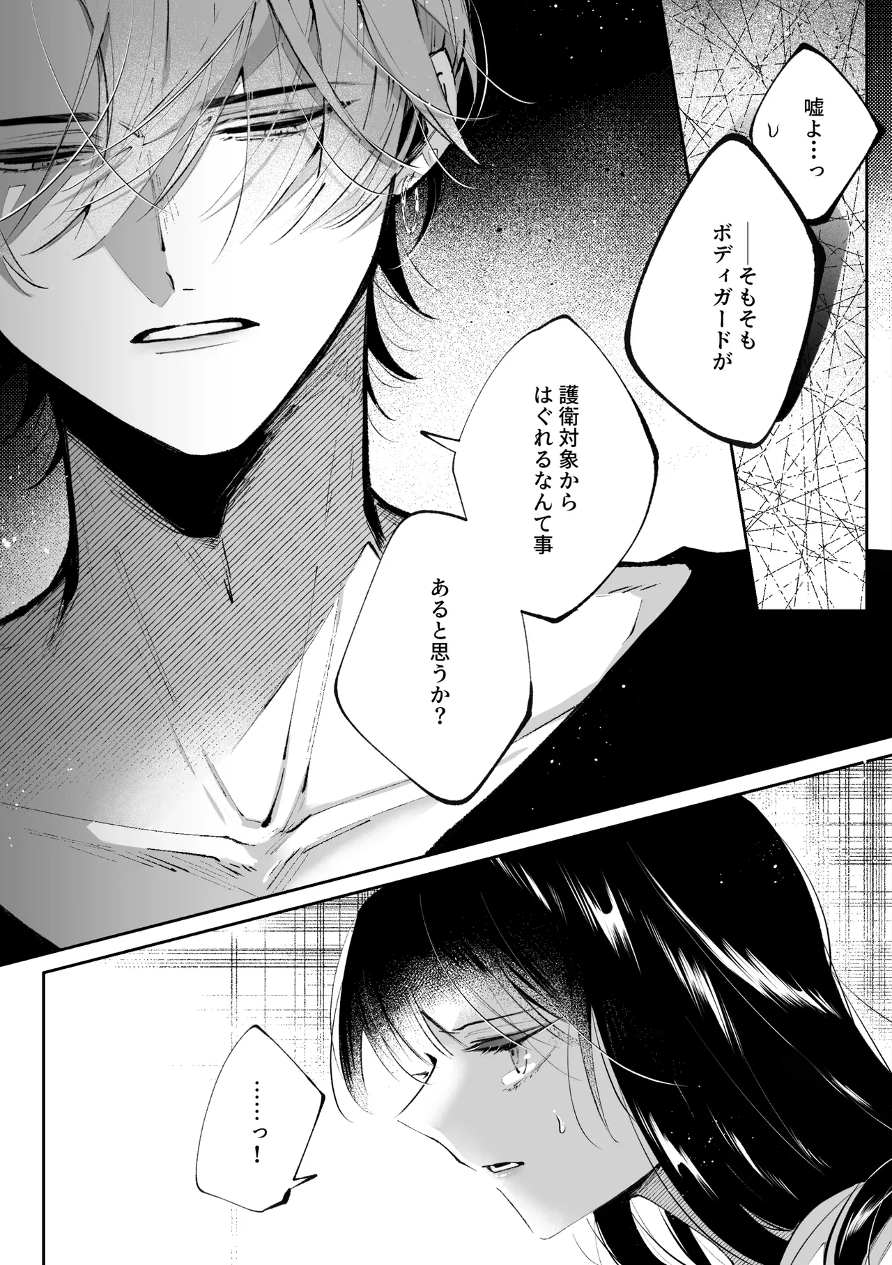 転生系ヒロインに悪い男(殺し屋)の初恋は重すぎる！？ Page.17