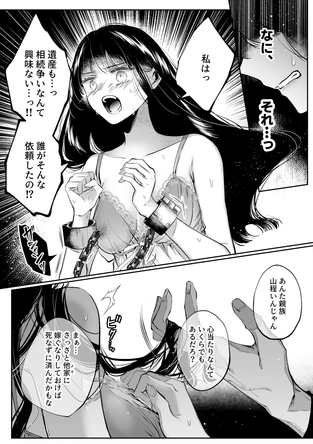 転生系ヒロインに悪い男(殺し屋)の初恋は重すぎる！？ Page.18