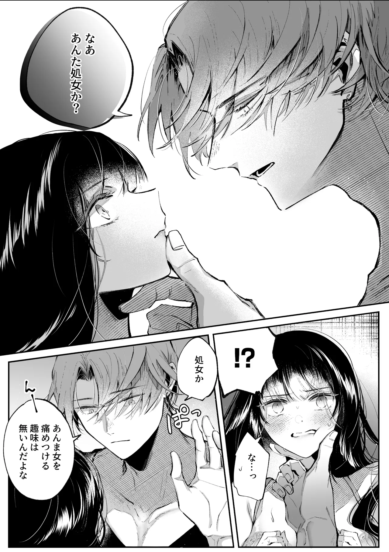 転生系ヒロインに悪い男(殺し屋)の初恋は重すぎる！？ Page.19