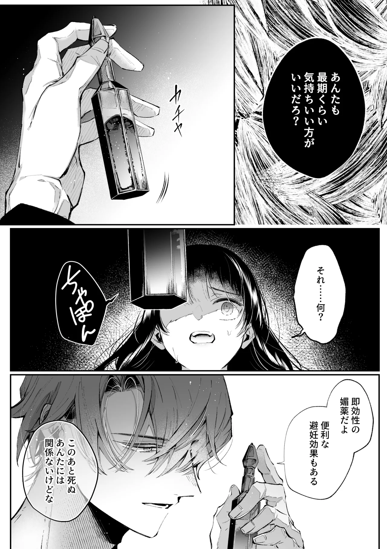 転生系ヒロインに悪い男(殺し屋)の初恋は重すぎる！？ Page.20
