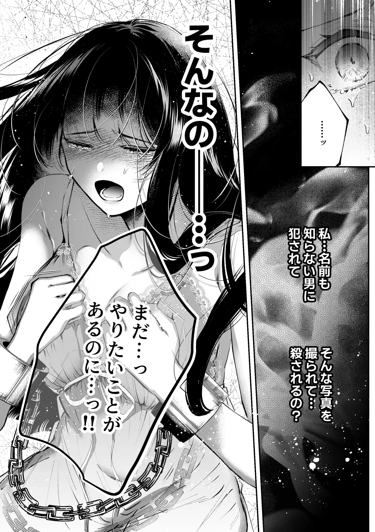 転生系ヒロインに悪い男(殺し屋)の初恋は重すぎる！？ Page.21