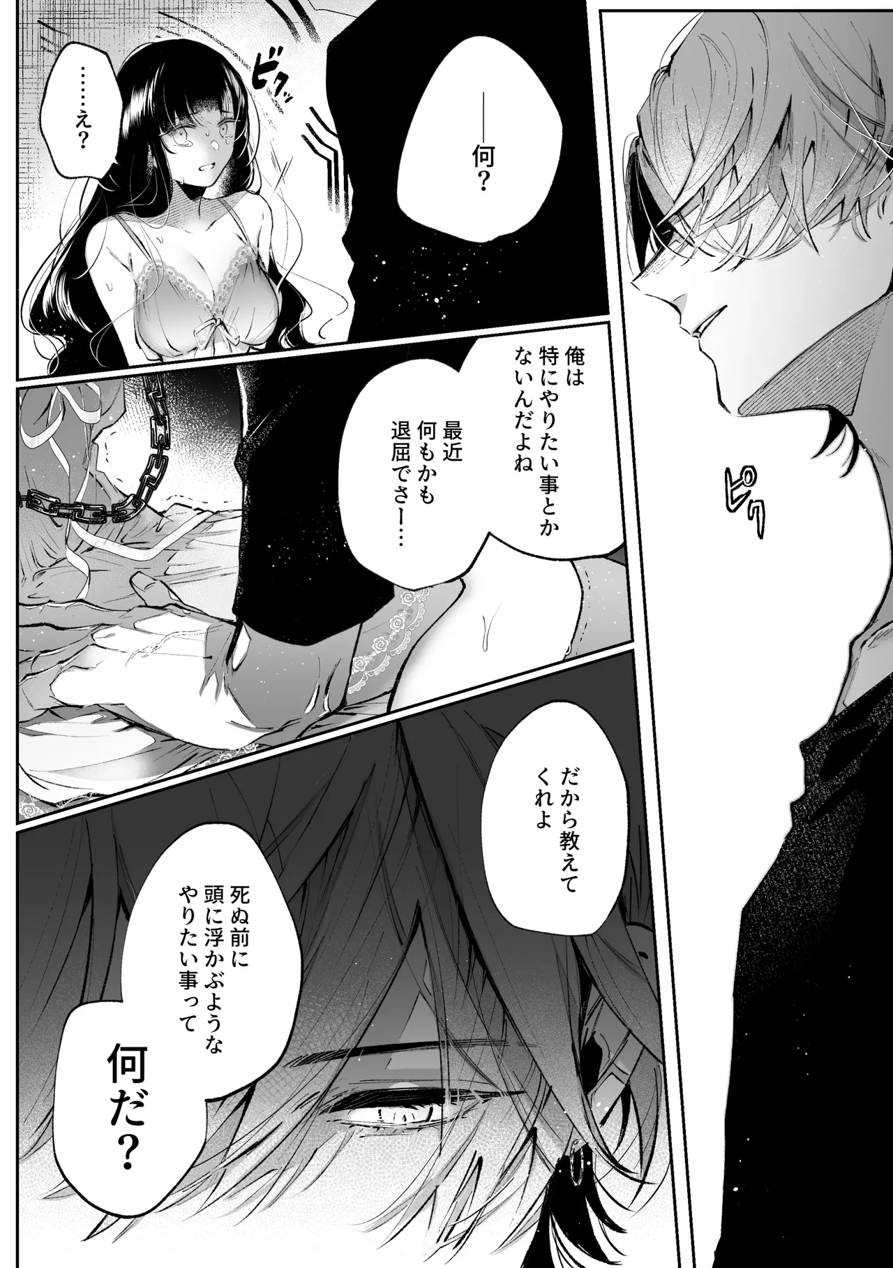 転生系ヒロインに悪い男(殺し屋)の初恋は重すぎる！？ Page.22