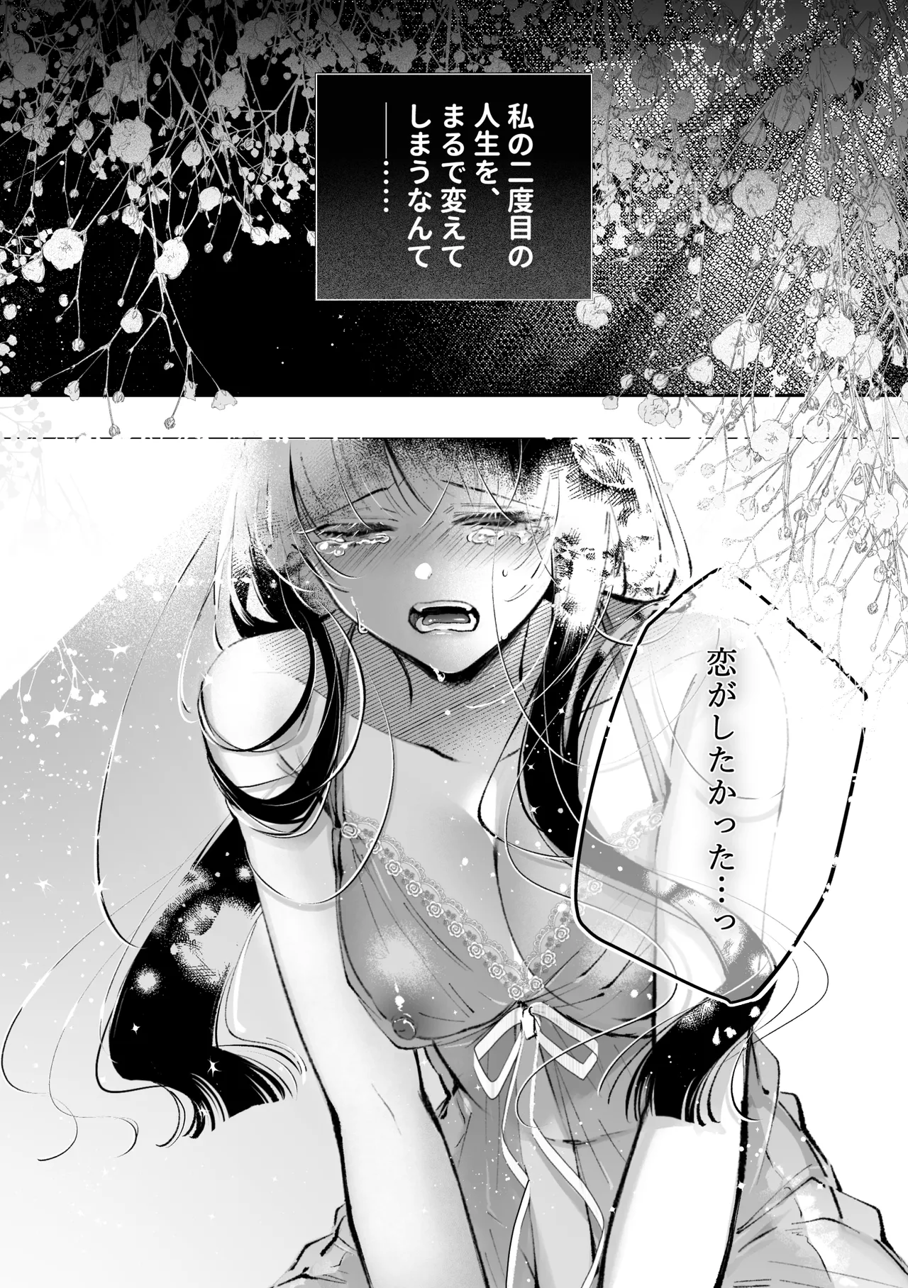 転生系ヒロインに悪い男(殺し屋)の初恋は重すぎる！？ Page.24