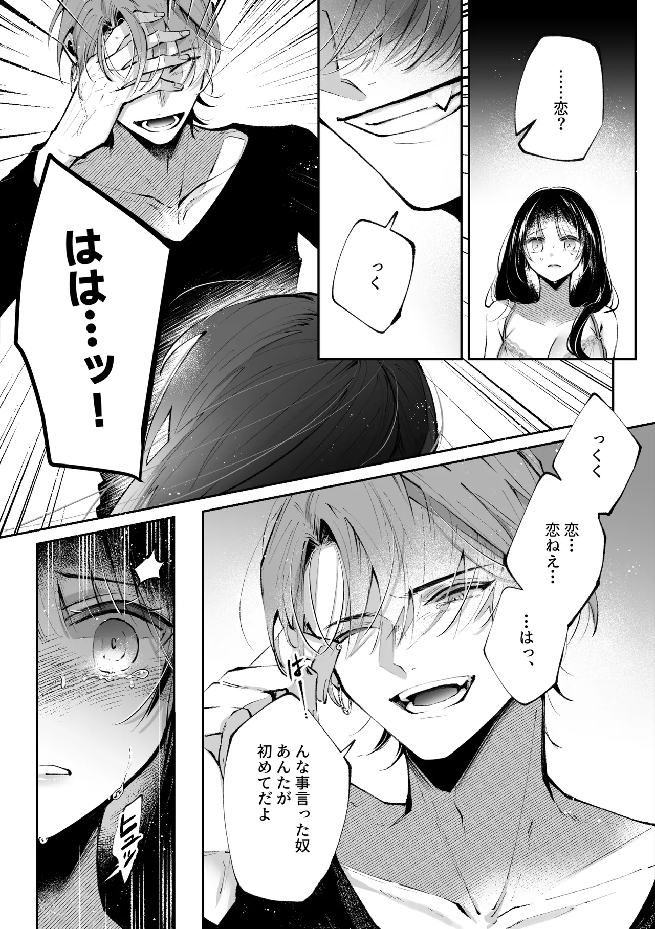 転生系ヒロインに悪い男(殺し屋)の初恋は重すぎる！？ Page.25