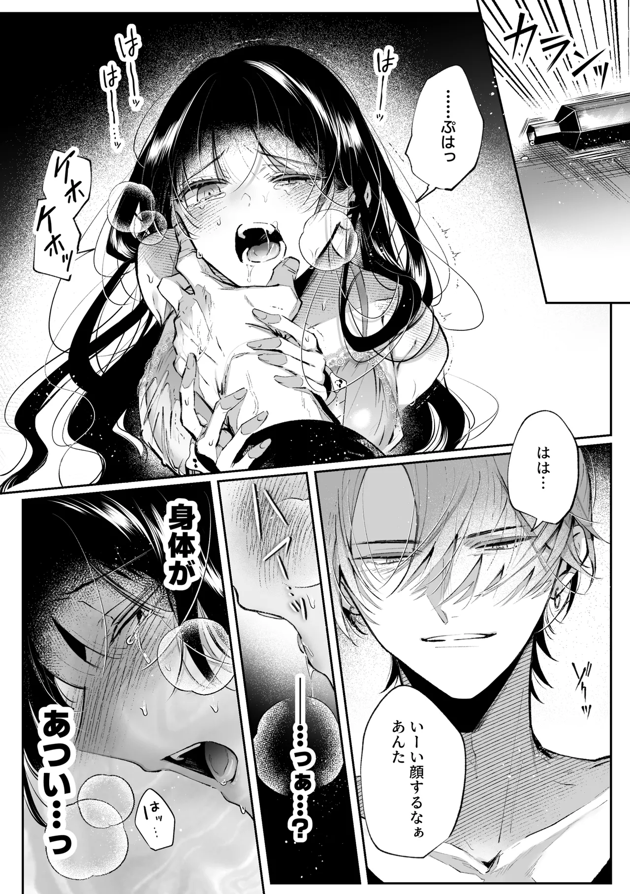 転生系ヒロインに悪い男(殺し屋)の初恋は重すぎる！？ Page.27