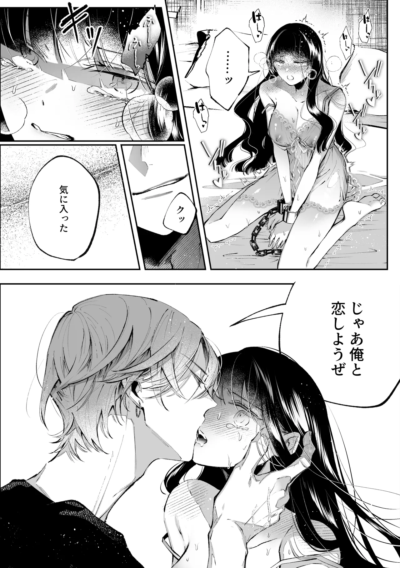 転生系ヒロインに悪い男(殺し屋)の初恋は重すぎる！？ Page.28