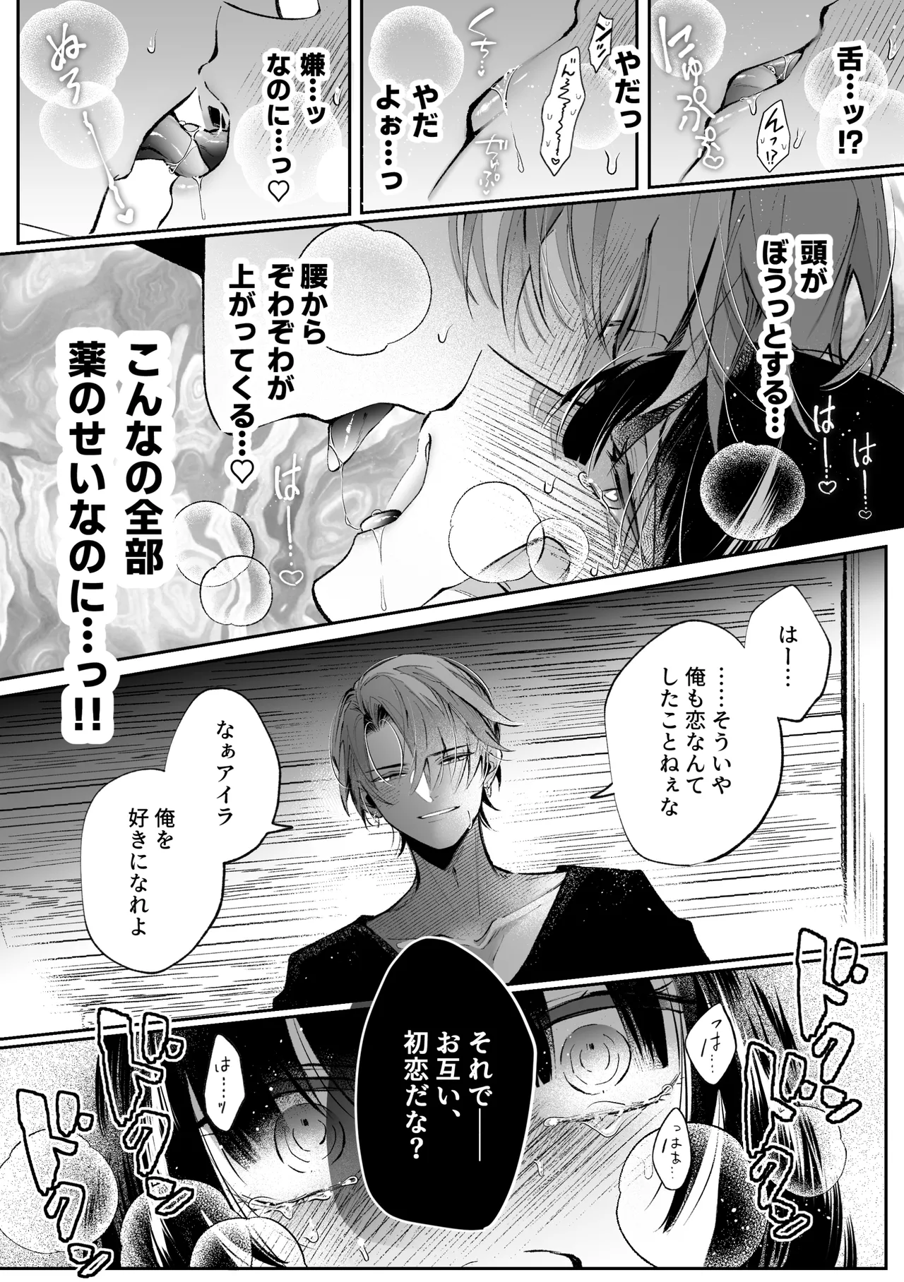 転生系ヒロインに悪い男(殺し屋)の初恋は重すぎる！？ Page.29