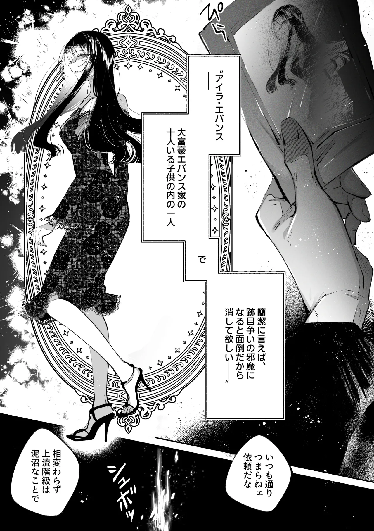 転生系ヒロインに悪い男(殺し屋)の初恋は重すぎる！？ Page.3