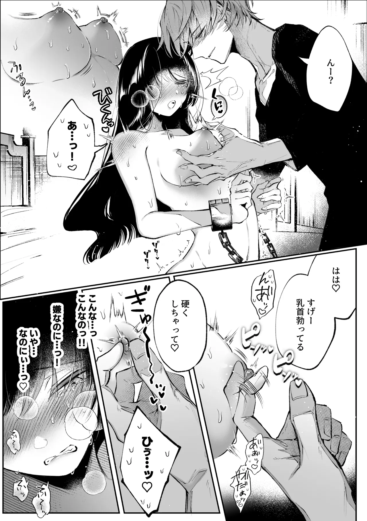 転生系ヒロインに悪い男(殺し屋)の初恋は重すぎる！？ Page.31