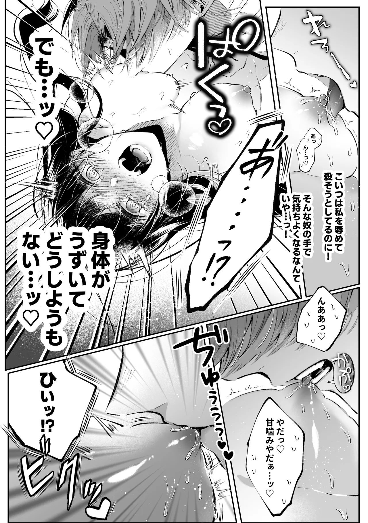 転生系ヒロインに悪い男(殺し屋)の初恋は重すぎる！？ Page.32