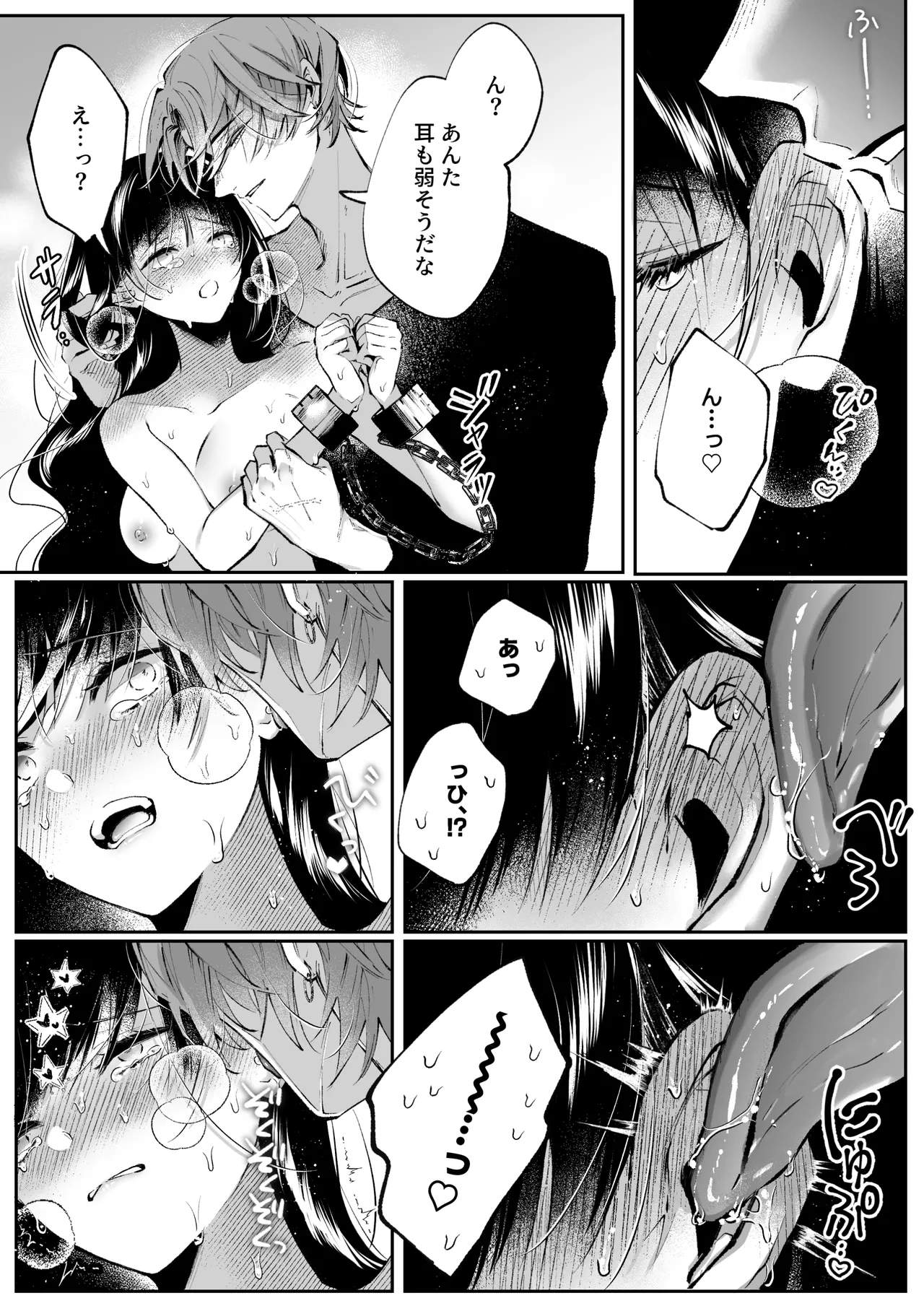 転生系ヒロインに悪い男(殺し屋)の初恋は重すぎる！？ Page.34