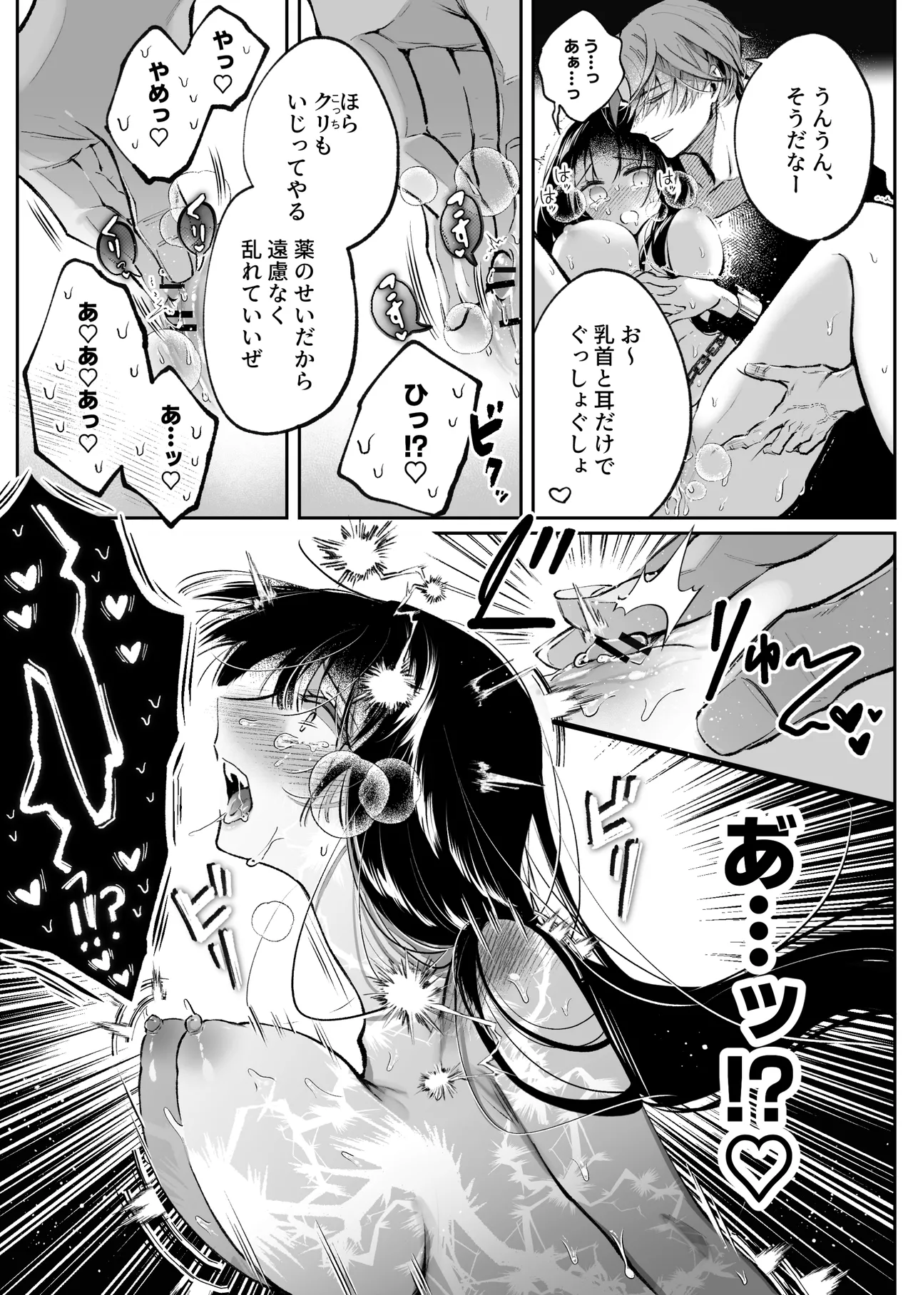 転生系ヒロインに悪い男(殺し屋)の初恋は重すぎる！？ Page.37