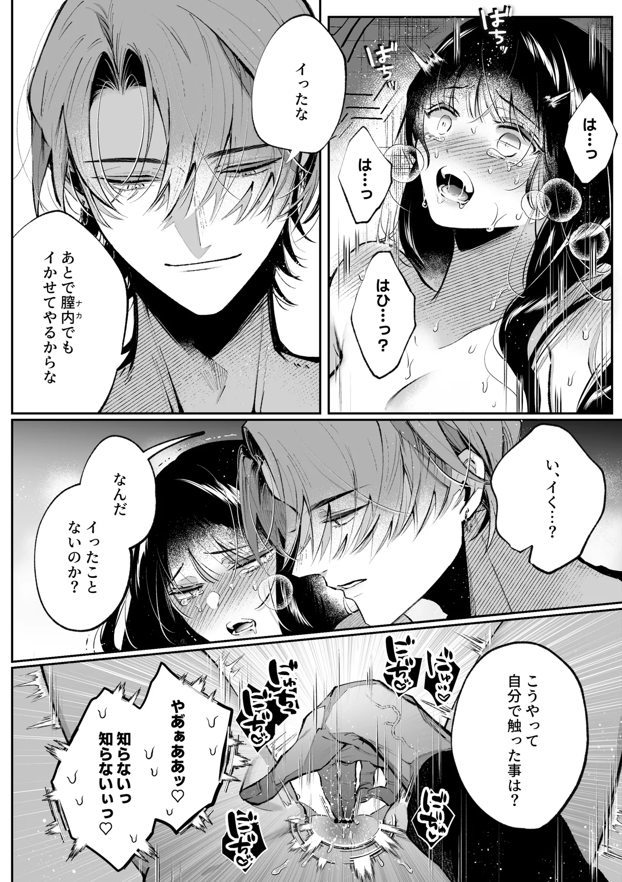 転生系ヒロインに悪い男(殺し屋)の初恋は重すぎる！？ Page.38