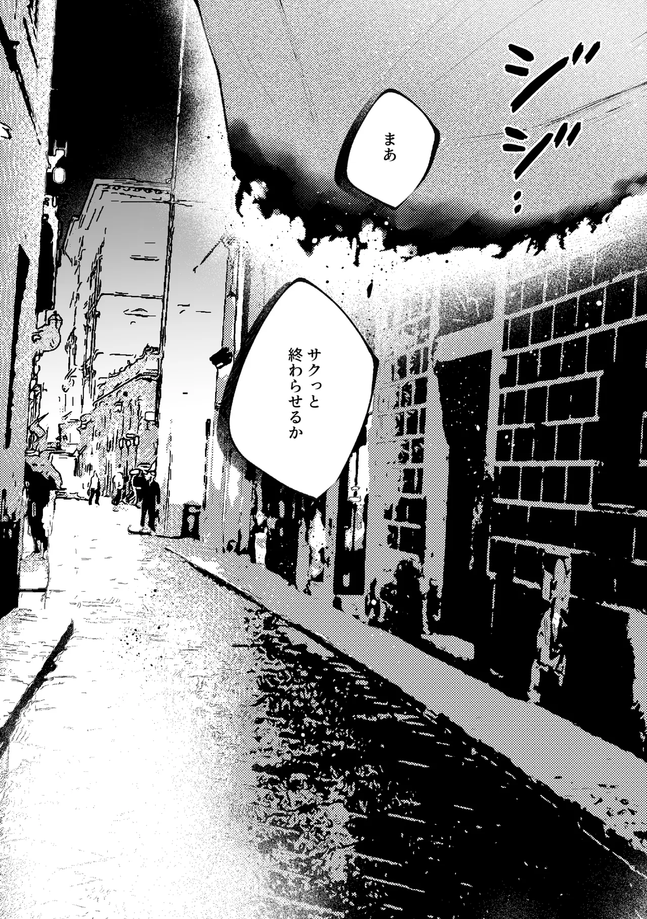 転生系ヒロインに悪い男(殺し屋)の初恋は重すぎる！？ Page.4