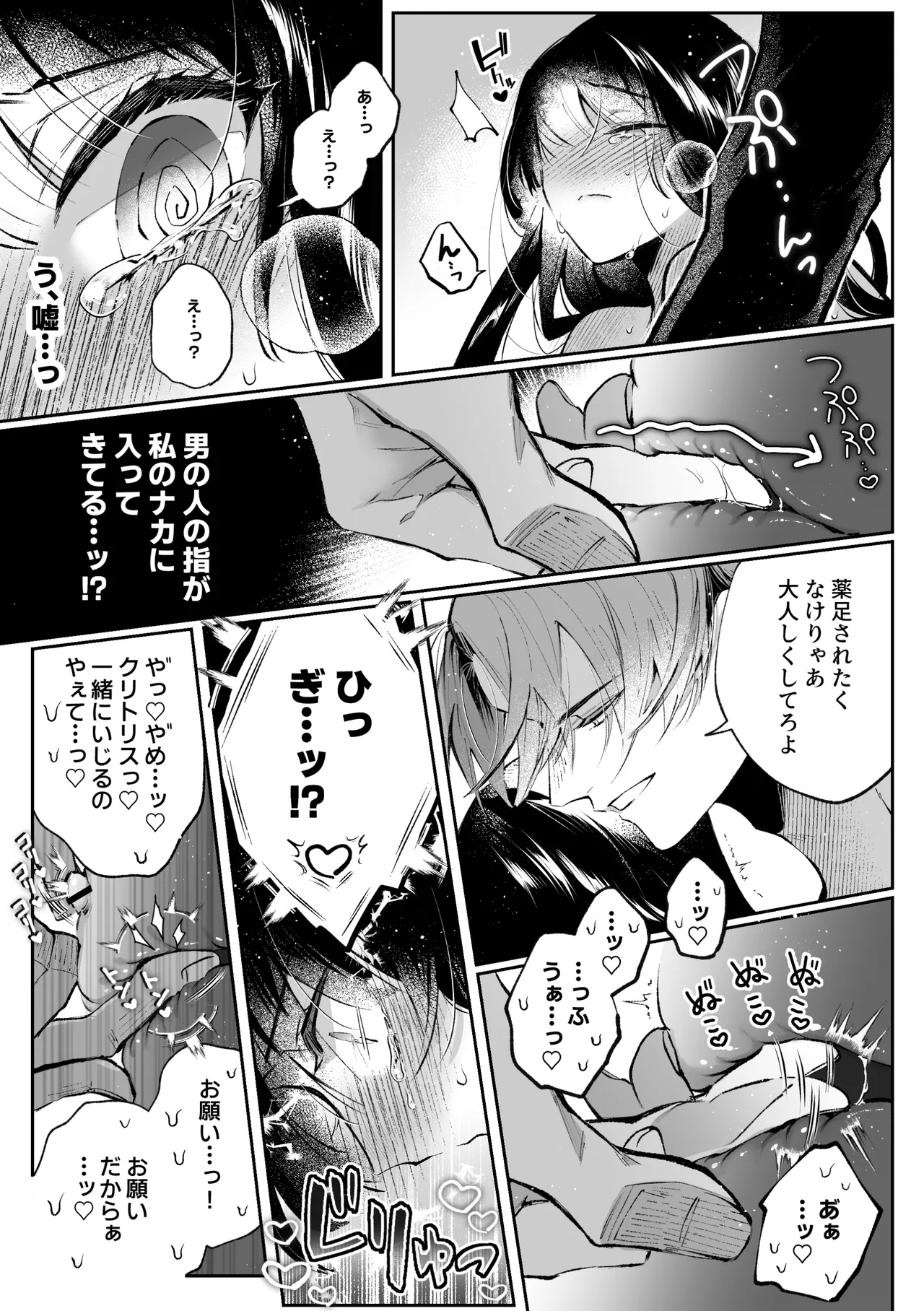転生系ヒロインに悪い男(殺し屋)の初恋は重すぎる！？ Page.40