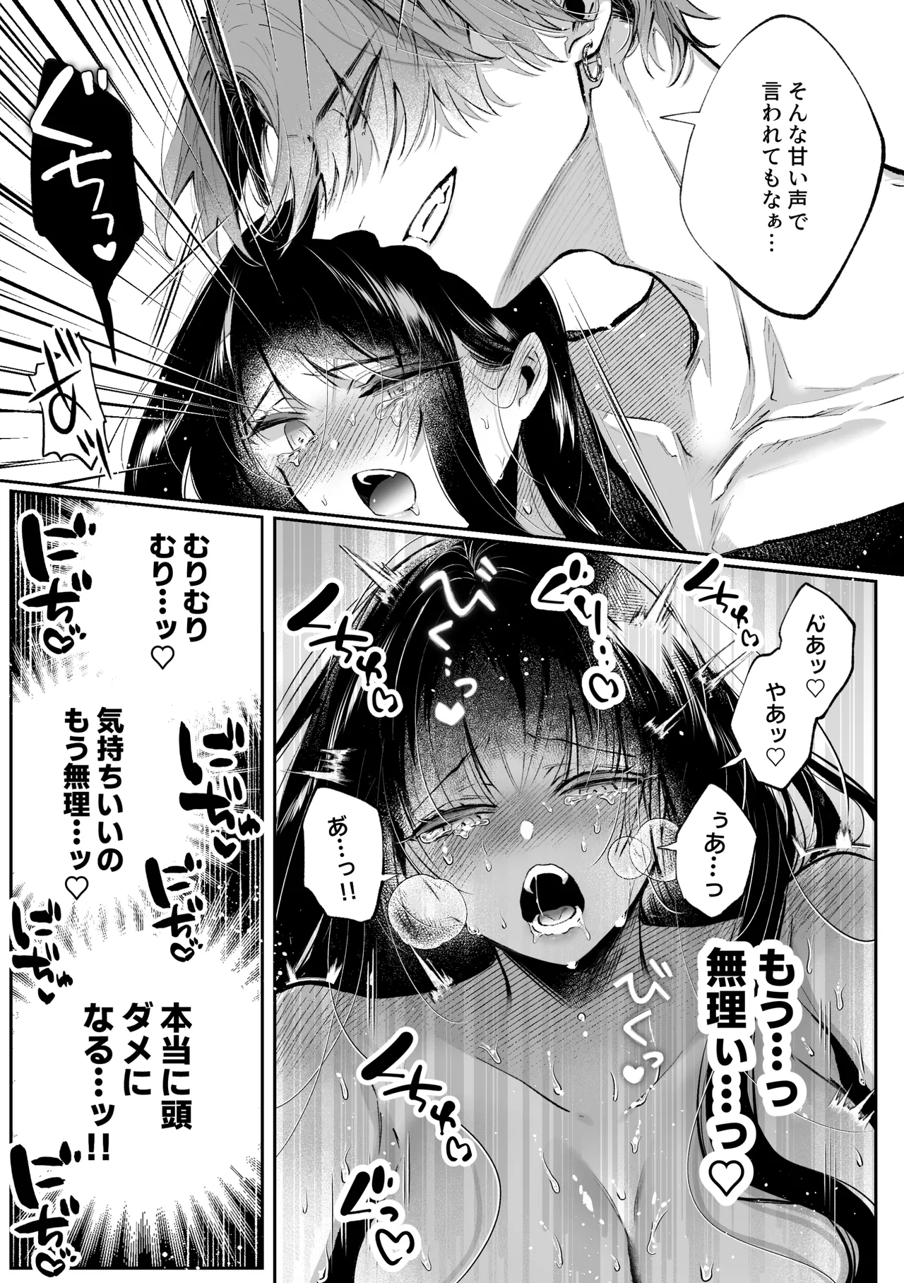 転生系ヒロインに悪い男(殺し屋)の初恋は重すぎる！？ Page.41